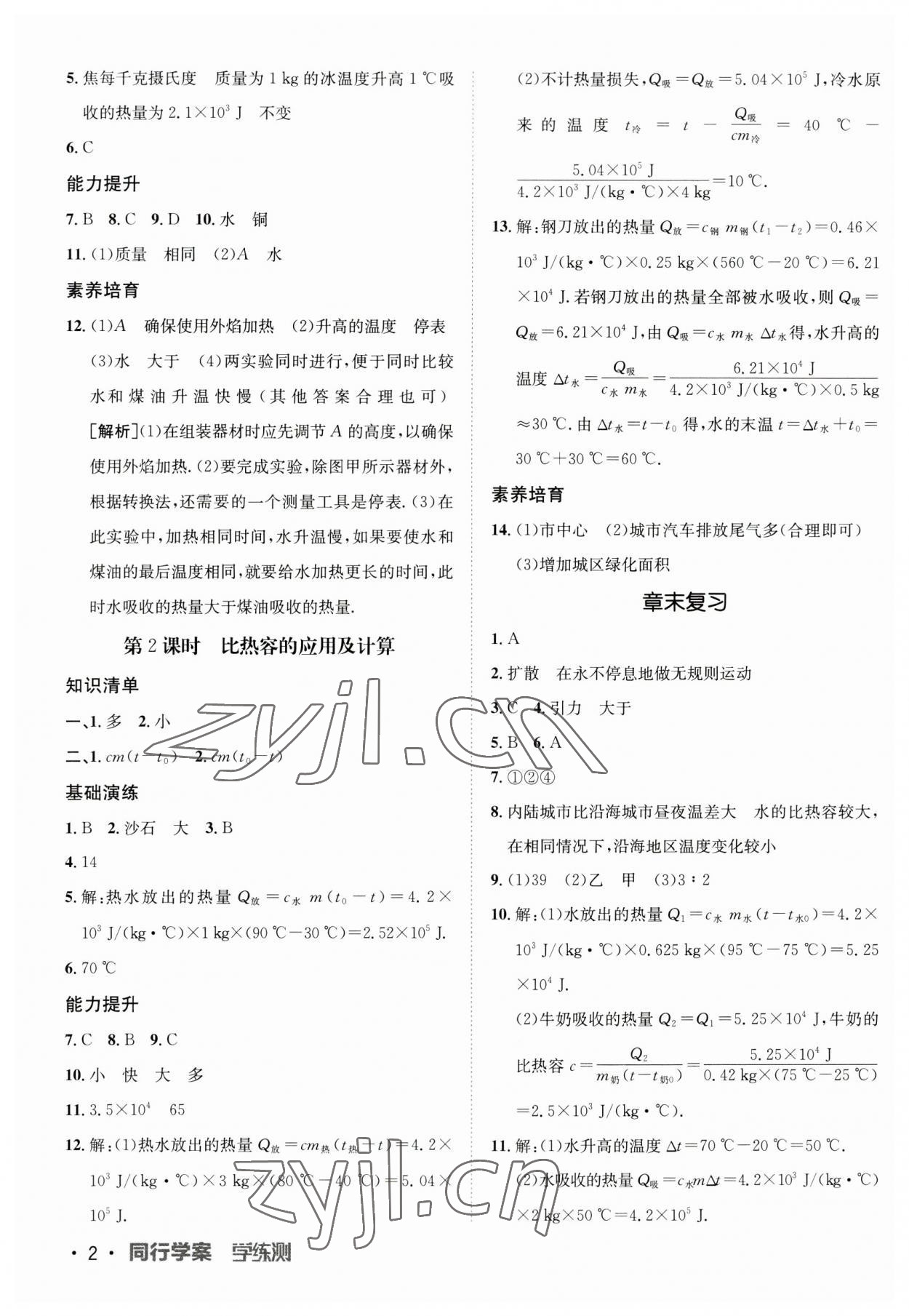 2023年同行学案九年级物理人教版 第2页