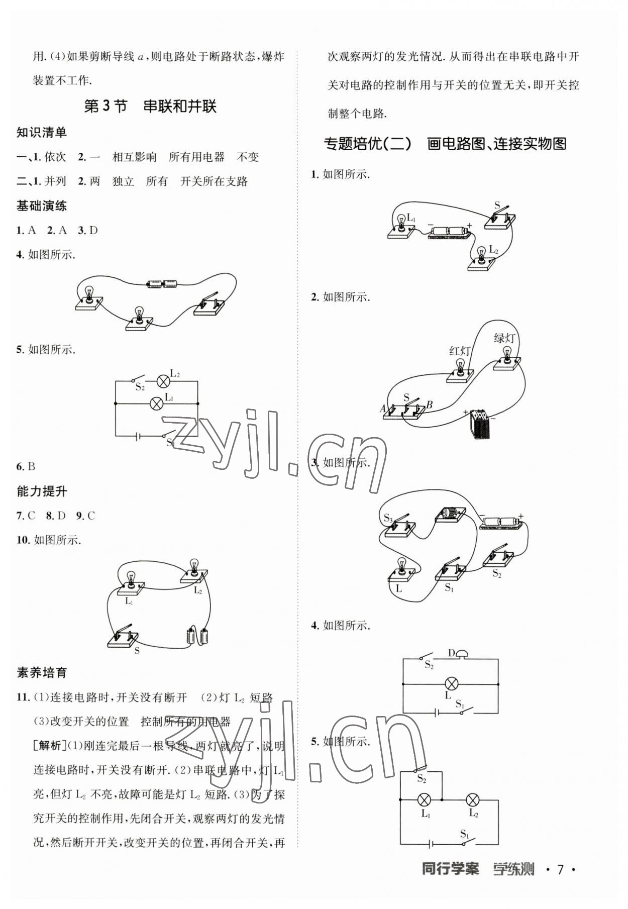 2023年同行学案九年级物理人教版 第7页