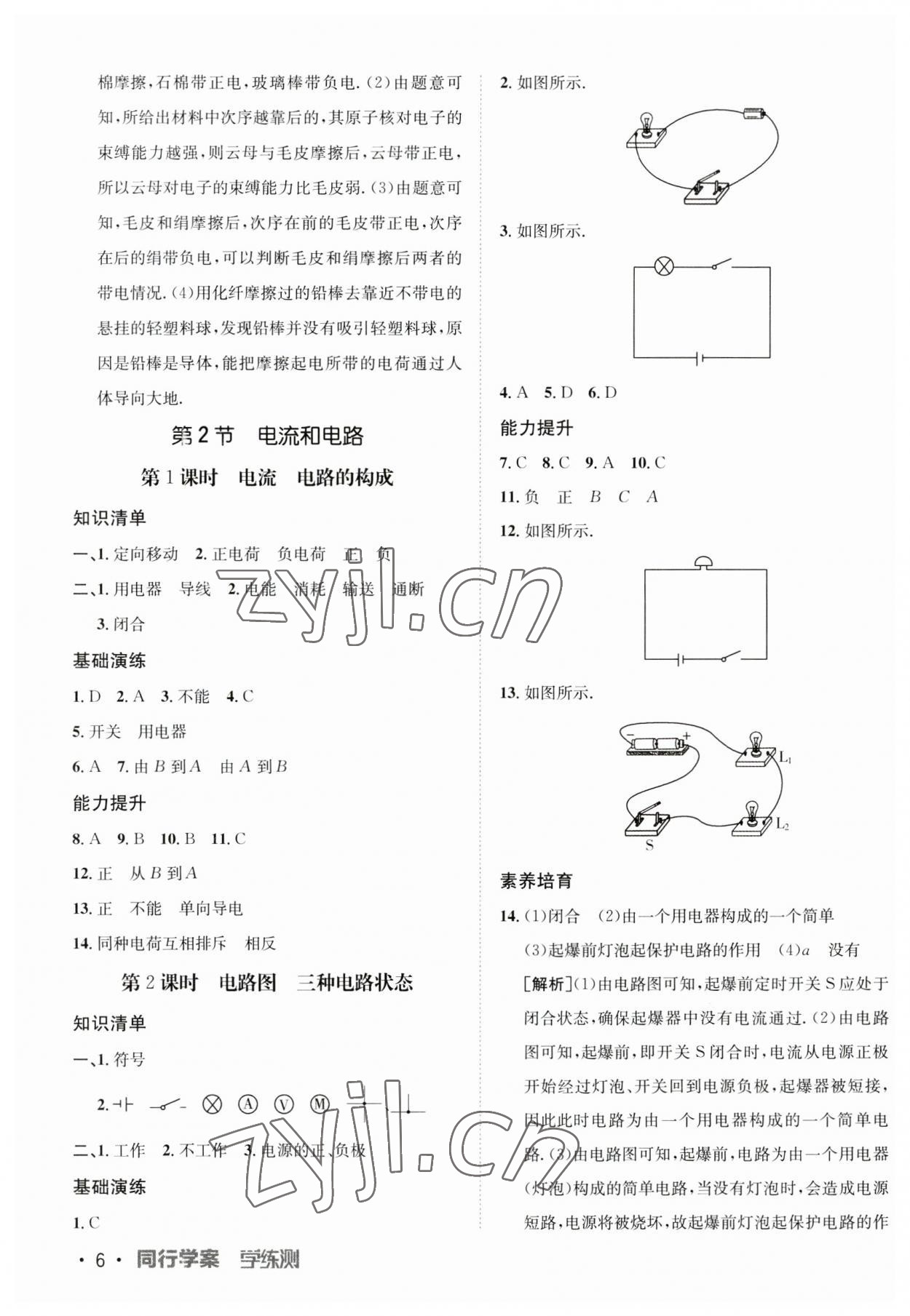 2023年同行学案九年级物理人教版 第6页