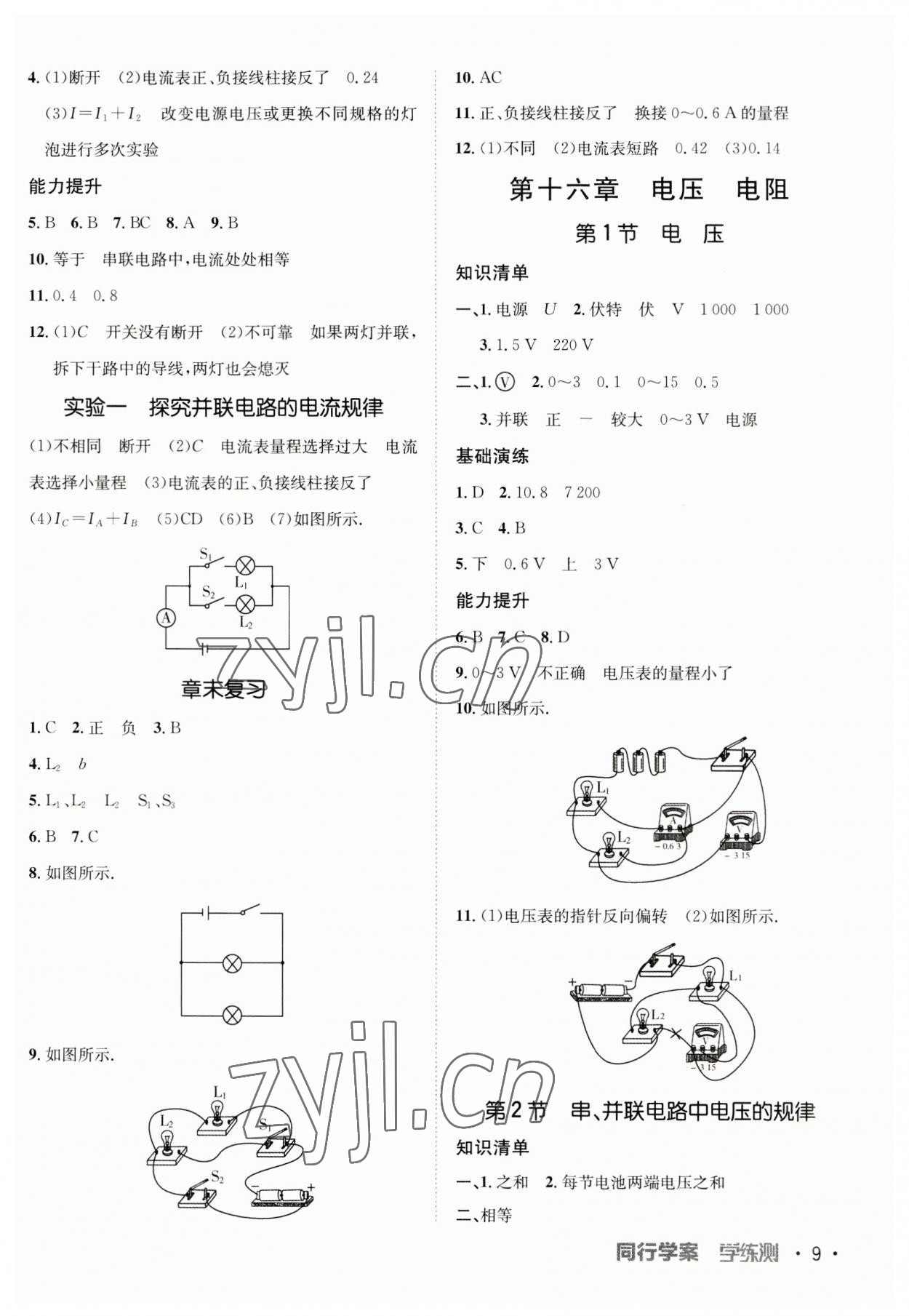 2023年同行学案九年级物理人教版 第9页