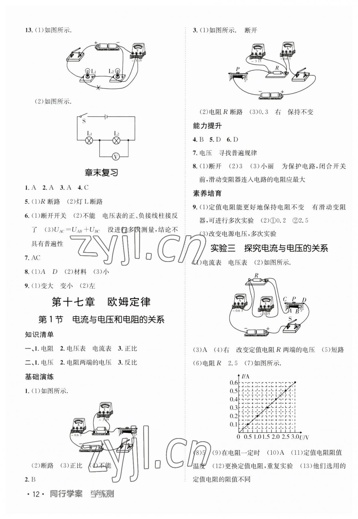 2023年同行學案九年級物理人教版 第12頁