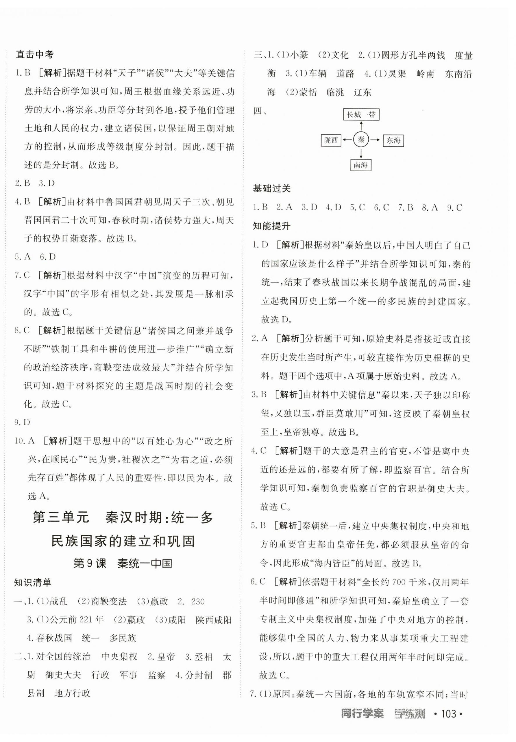 2023年同行學(xué)案七年級歷史上冊人教版 第6頁