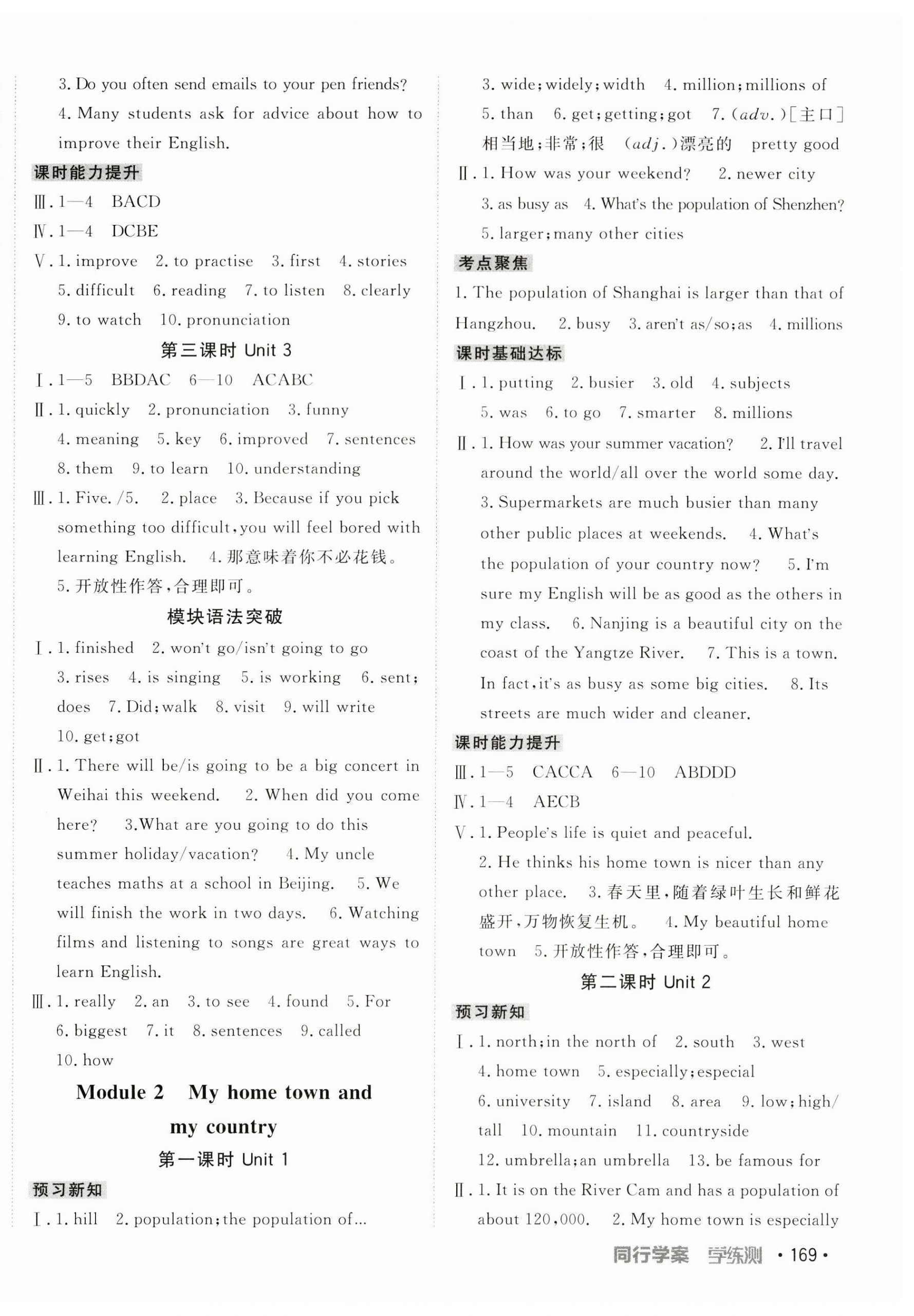 2023年同行學(xué)案學(xué)練測(cè)八年級(jí)英語(yǔ)上冊(cè)外研版 第2頁(yè)