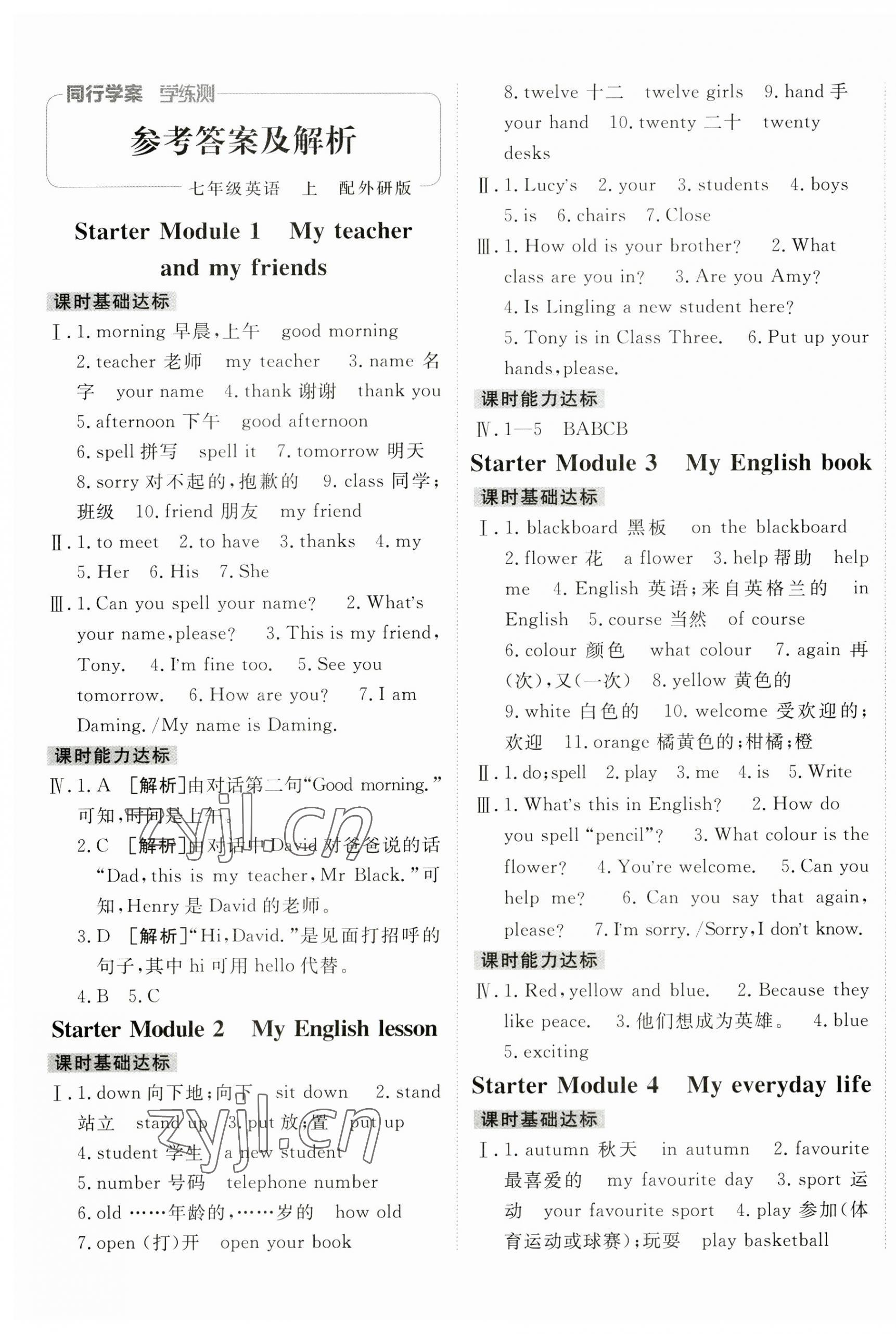 2023年同行學(xué)案學(xué)練測(cè)七年級(jí)英語(yǔ)上冊(cè)外研版 第1頁(yè)