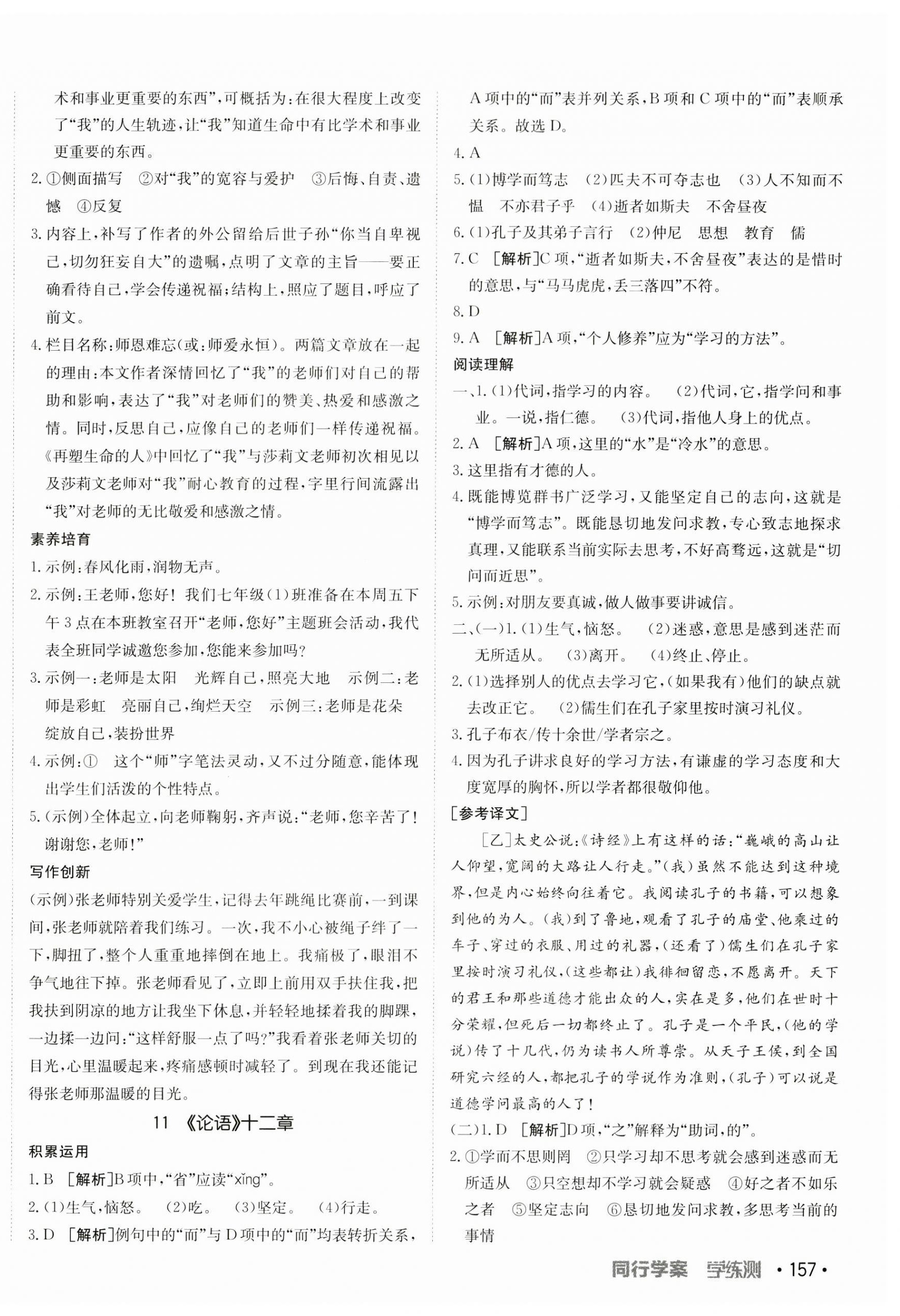 2023年同行學(xué)案七年級語文上冊人教版 第10頁