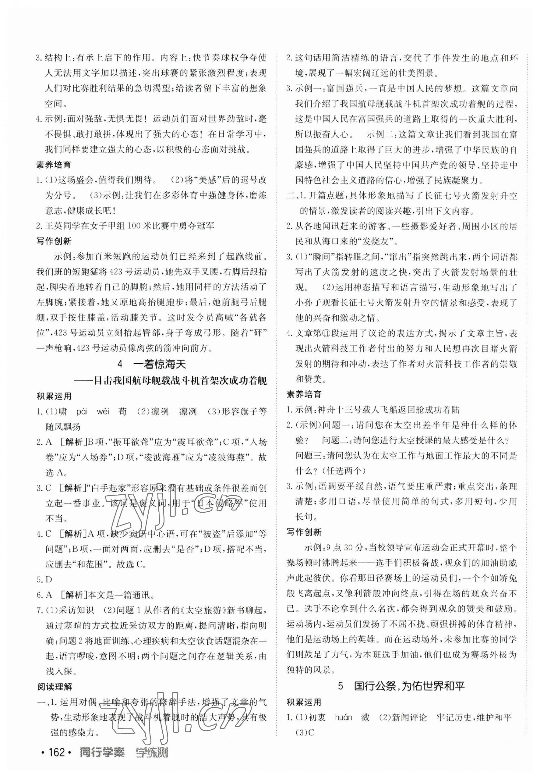 2023年同行學案學練測八年級語文上冊人教版 第3頁