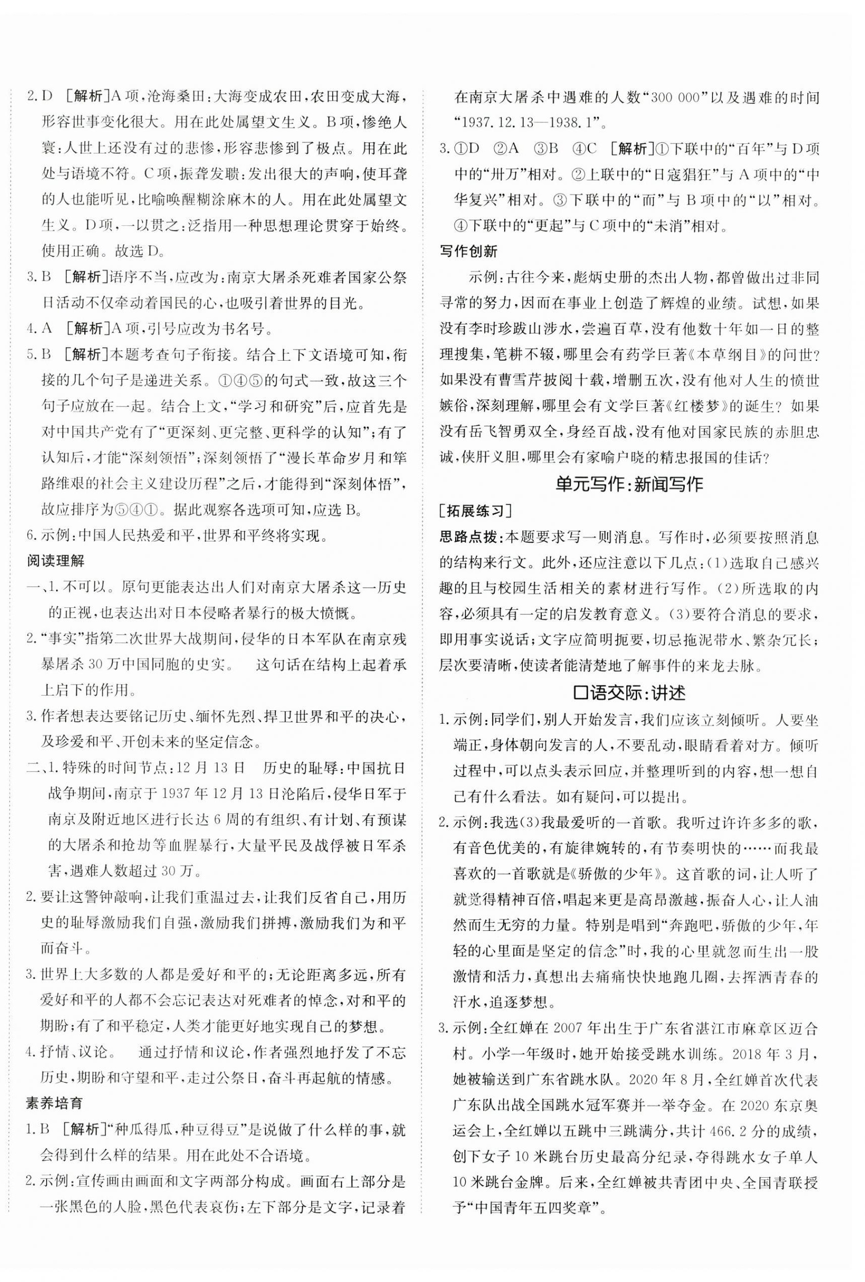 2023年同行學(xué)案學(xué)練測八年級語文上冊人教版 第4頁