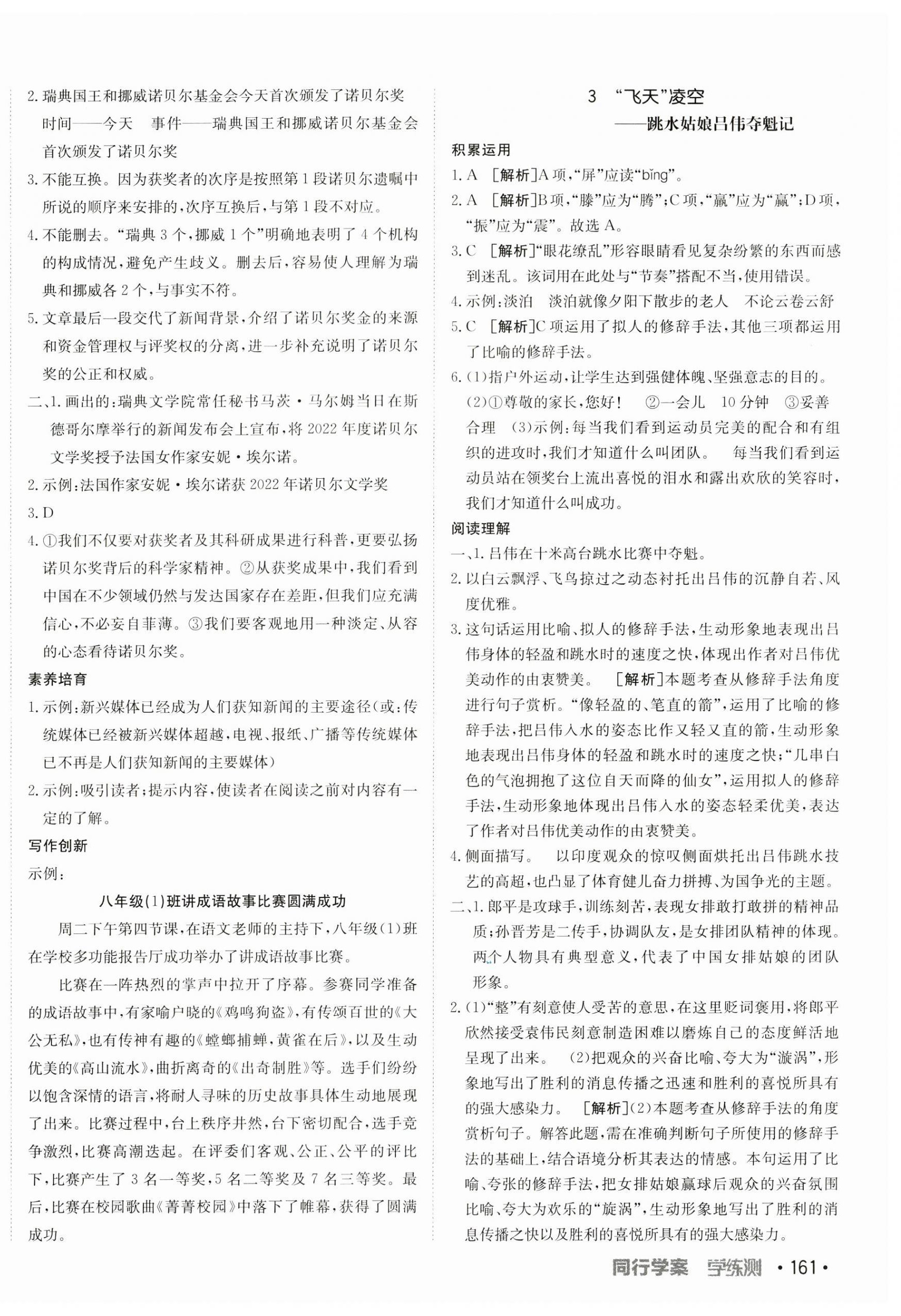 2023年同行學(xué)案學(xué)練測(cè)八年級(jí)語(yǔ)文上冊(cè)人教版 第2頁(yè)