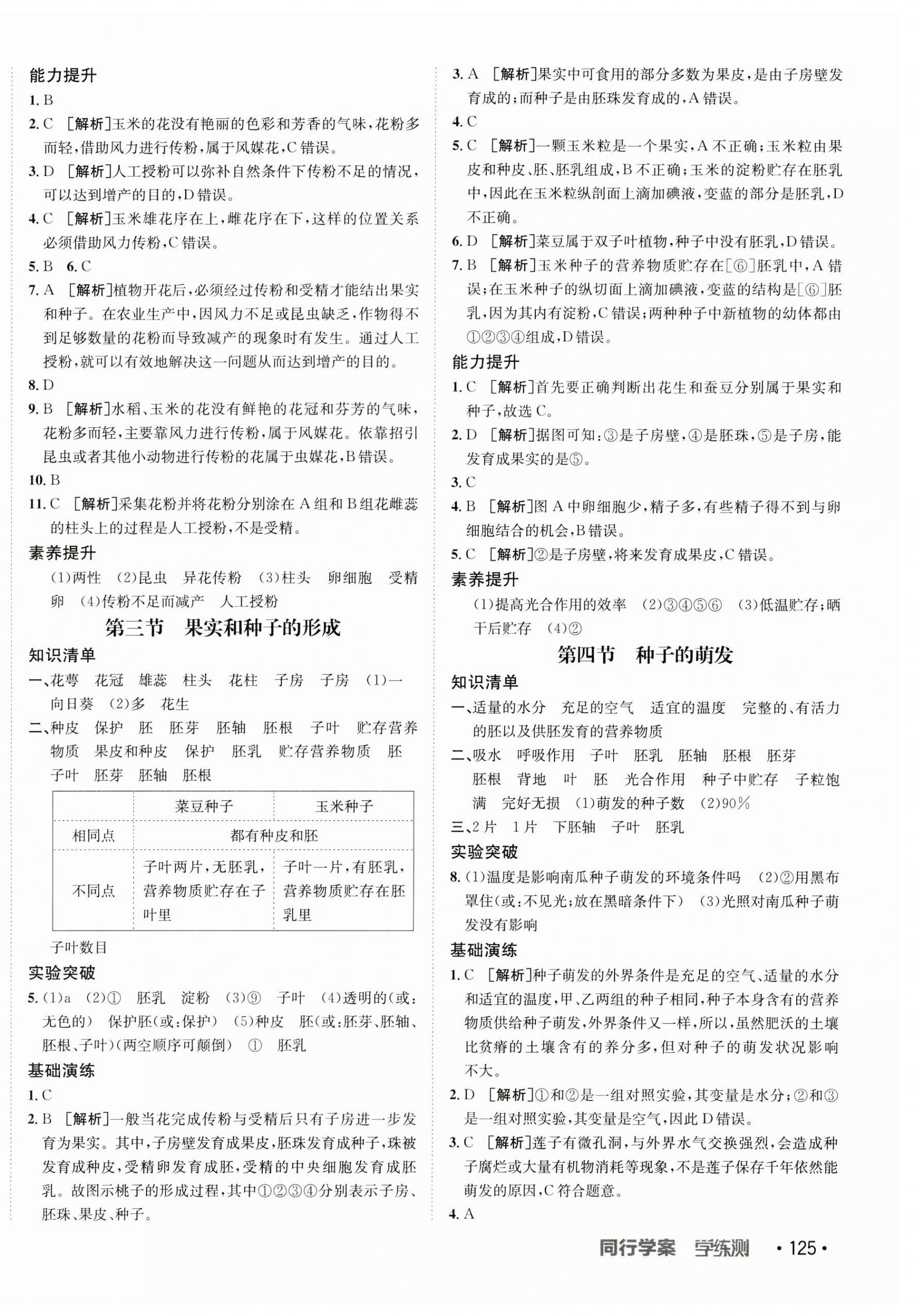 2023年同行學案學練測八年級生物上冊濟南版 第2頁