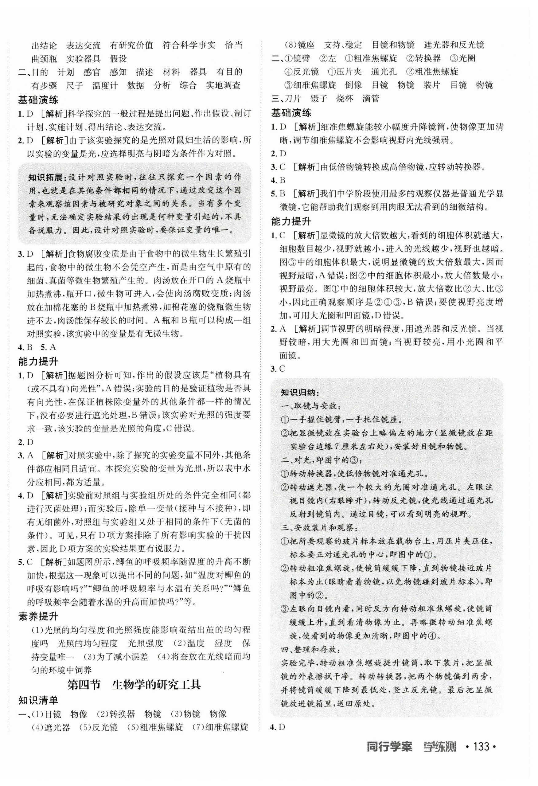 2023年同行學(xué)案學(xué)練測(cè)七年級(jí)生物上冊(cè)濟(jì)南版 第2頁(yè)