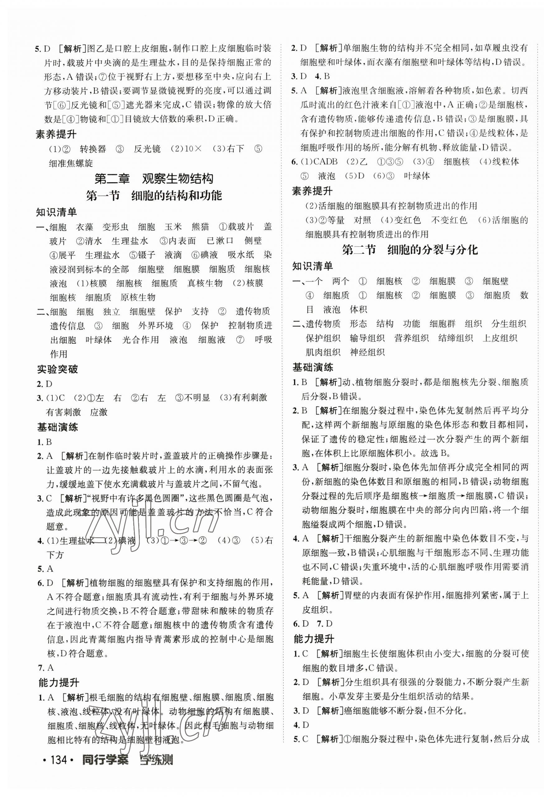 2023年同行學(xué)案學(xué)練測七年級生物上冊濟(jì)南版 第3頁