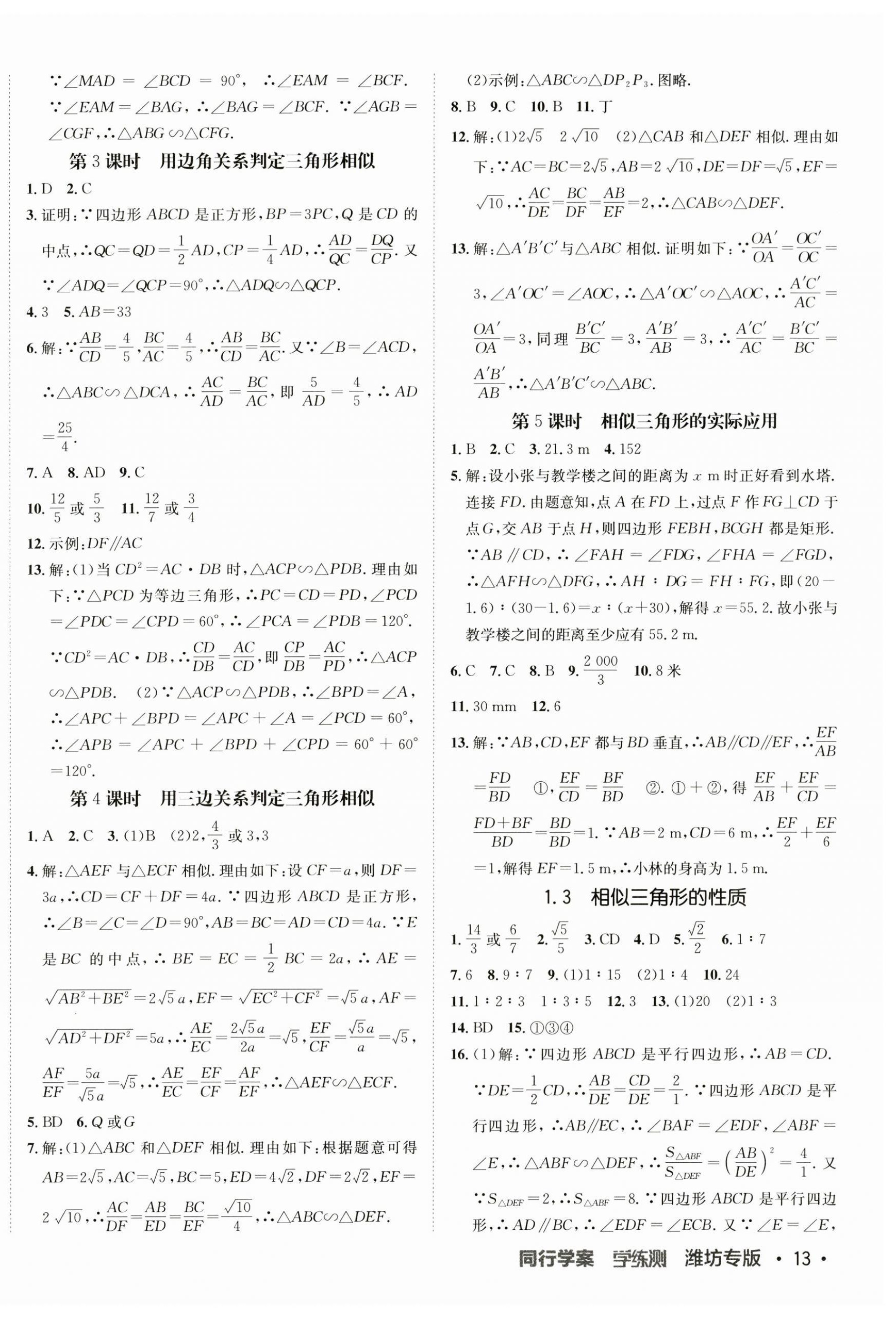 2023年同行學(xué)案學(xué)練測(cè)九年級(jí)數(shù)學(xué)上冊(cè)青島版 第2頁