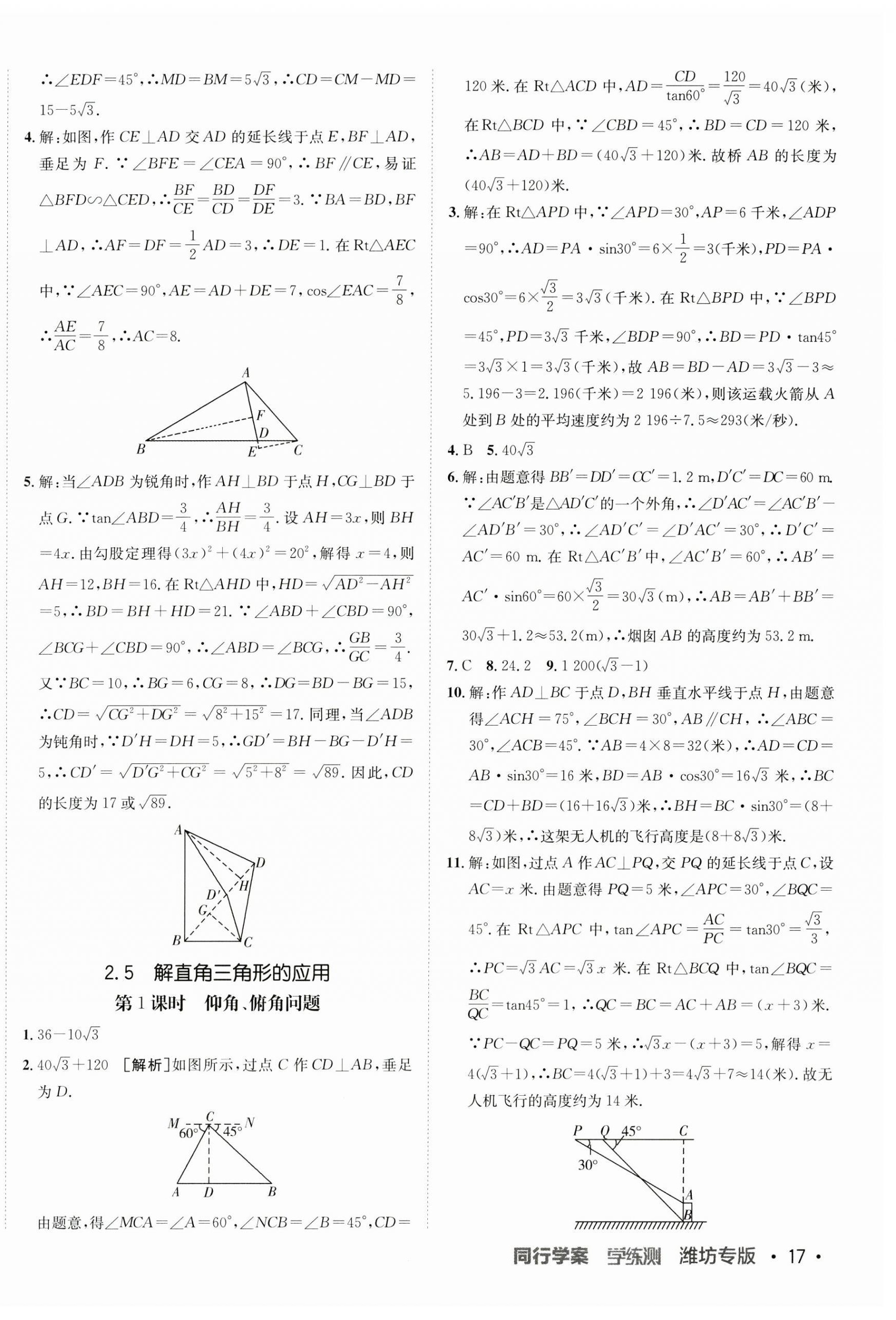 2023年同行學(xué)案學(xué)練測(cè)九年級(jí)數(shù)學(xué)上冊(cè)青島版 第10頁(yè)