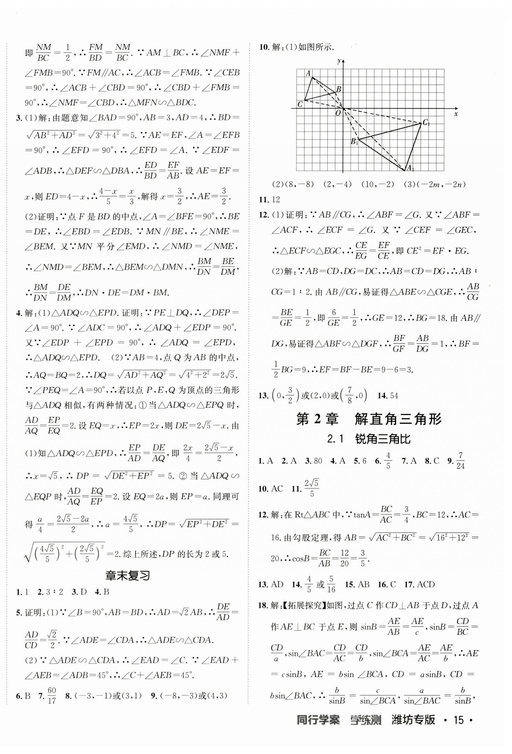 2023年同行學案學練測九年級數(shù)學上冊青島版 第6頁