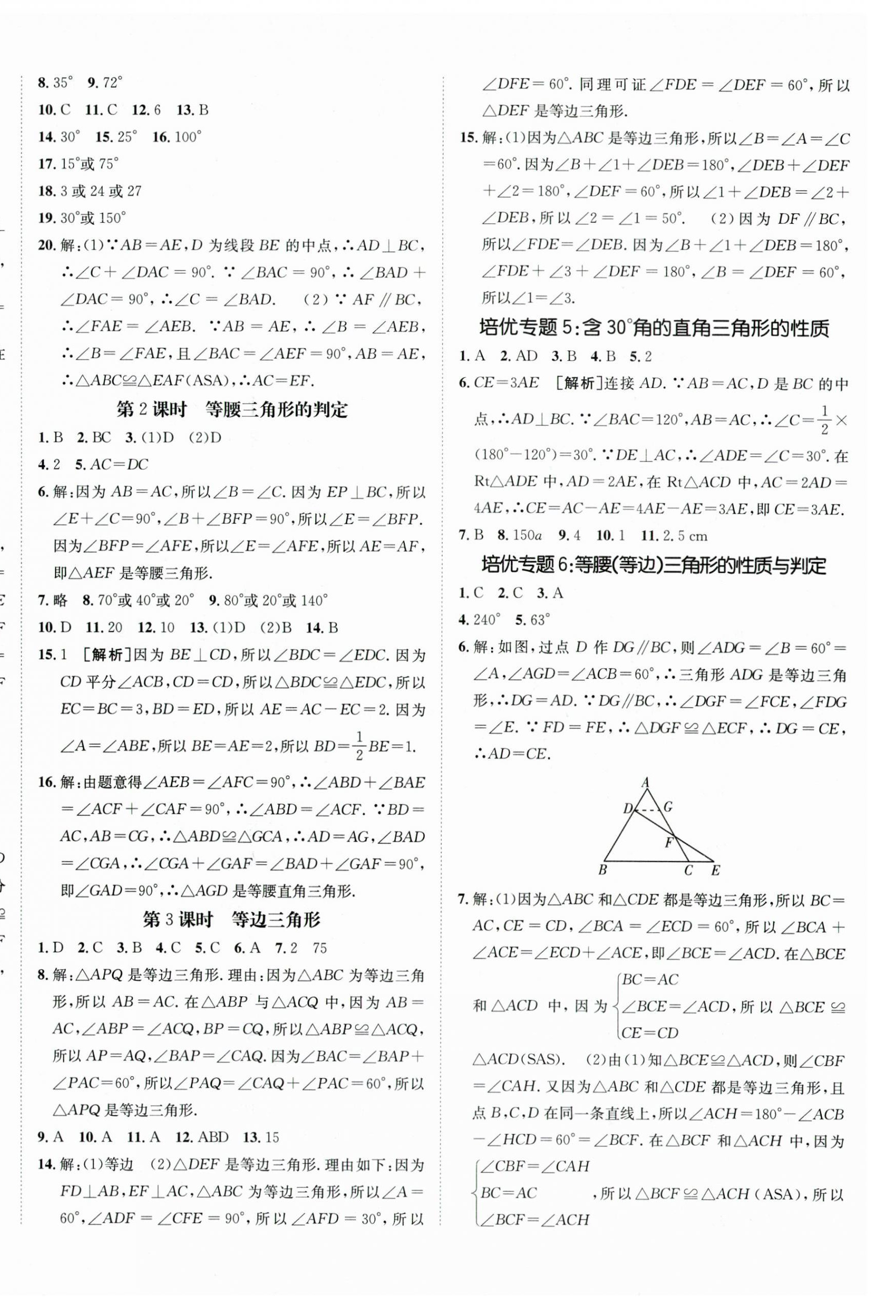 2023年同行學(xué)案學(xué)練測八年級數(shù)學(xué)上冊青島版 第8頁