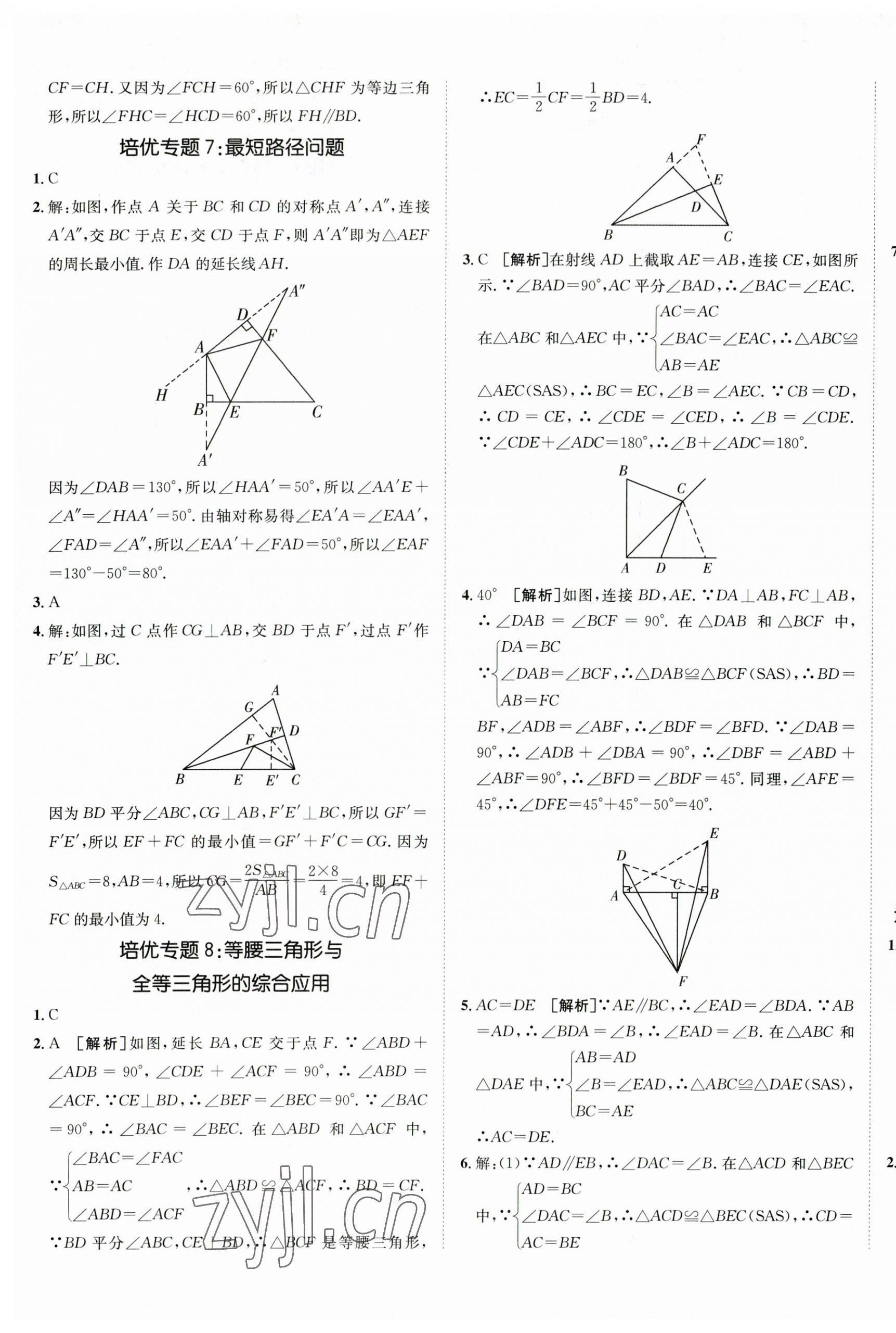 2023年同行學(xué)案學(xué)練測(cè)八年級(jí)數(shù)學(xué)上冊(cè)青島版 第9頁(yè)