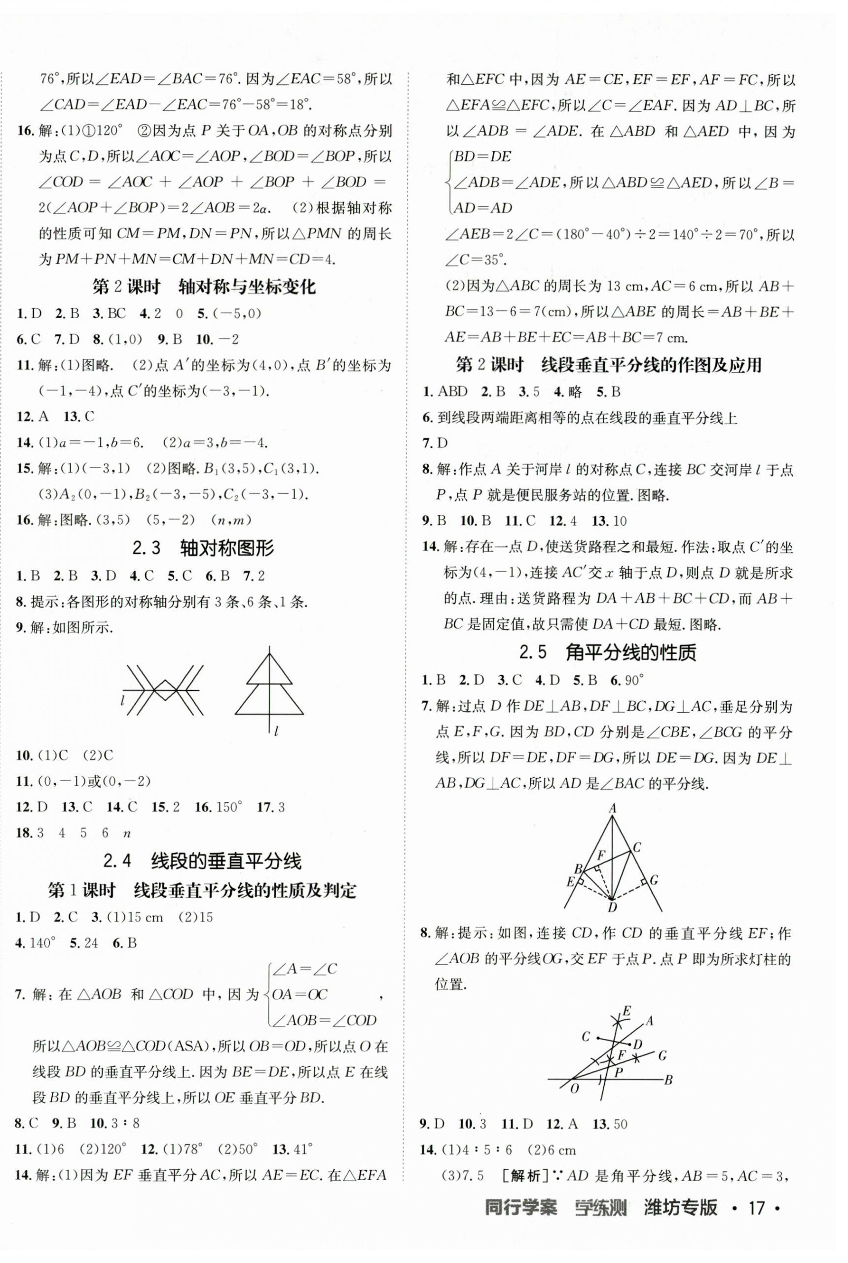 2023年同行學(xué)案學(xué)練測(cè)八年級(jí)數(shù)學(xué)上冊(cè)青島版 第6頁