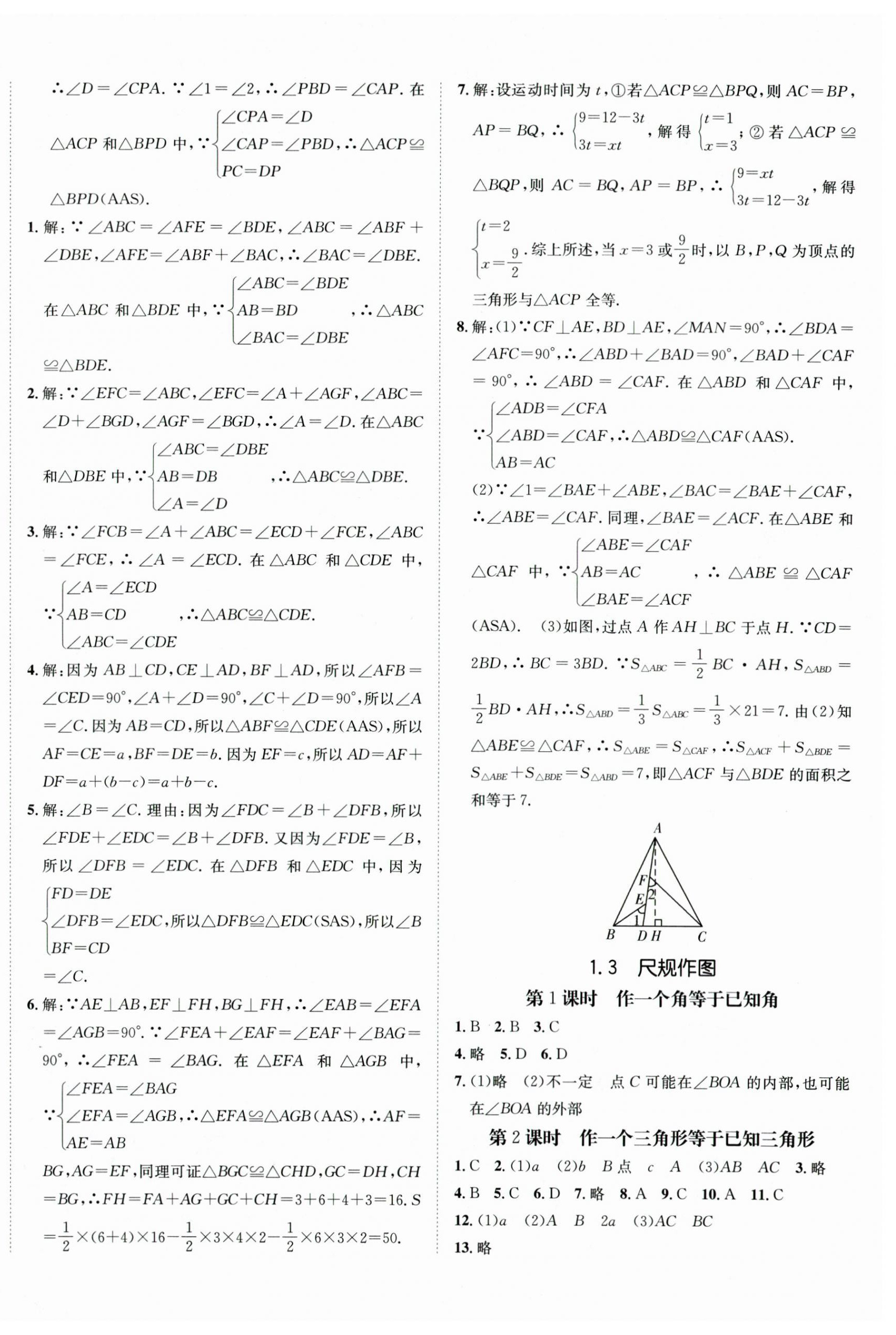 2023年同行學(xué)案學(xué)練測(cè)八年級(jí)數(shù)學(xué)上冊(cè)青島版 第4頁