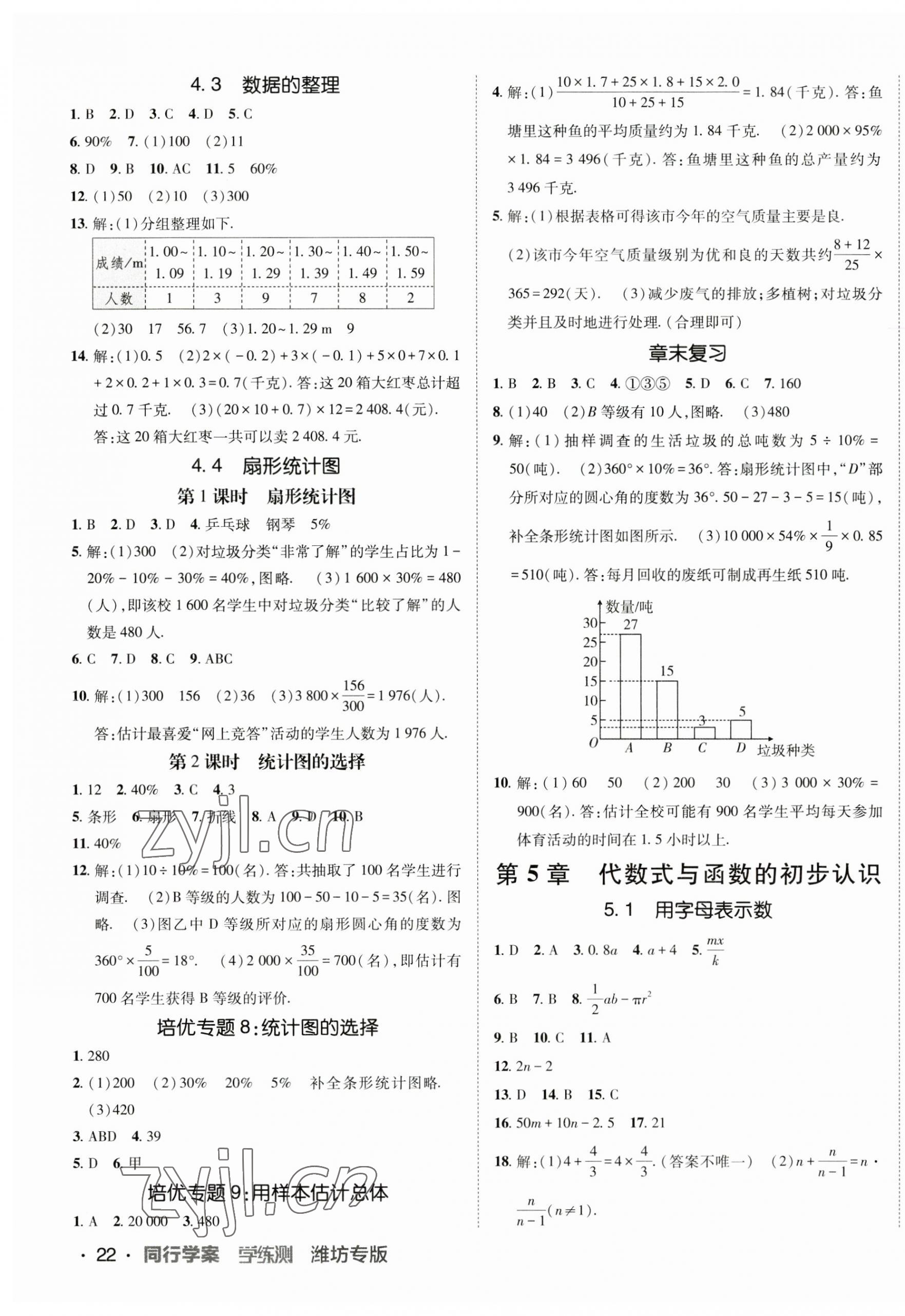 2023年同行學(xué)案七年級數(shù)學(xué)上冊青島版 第7頁