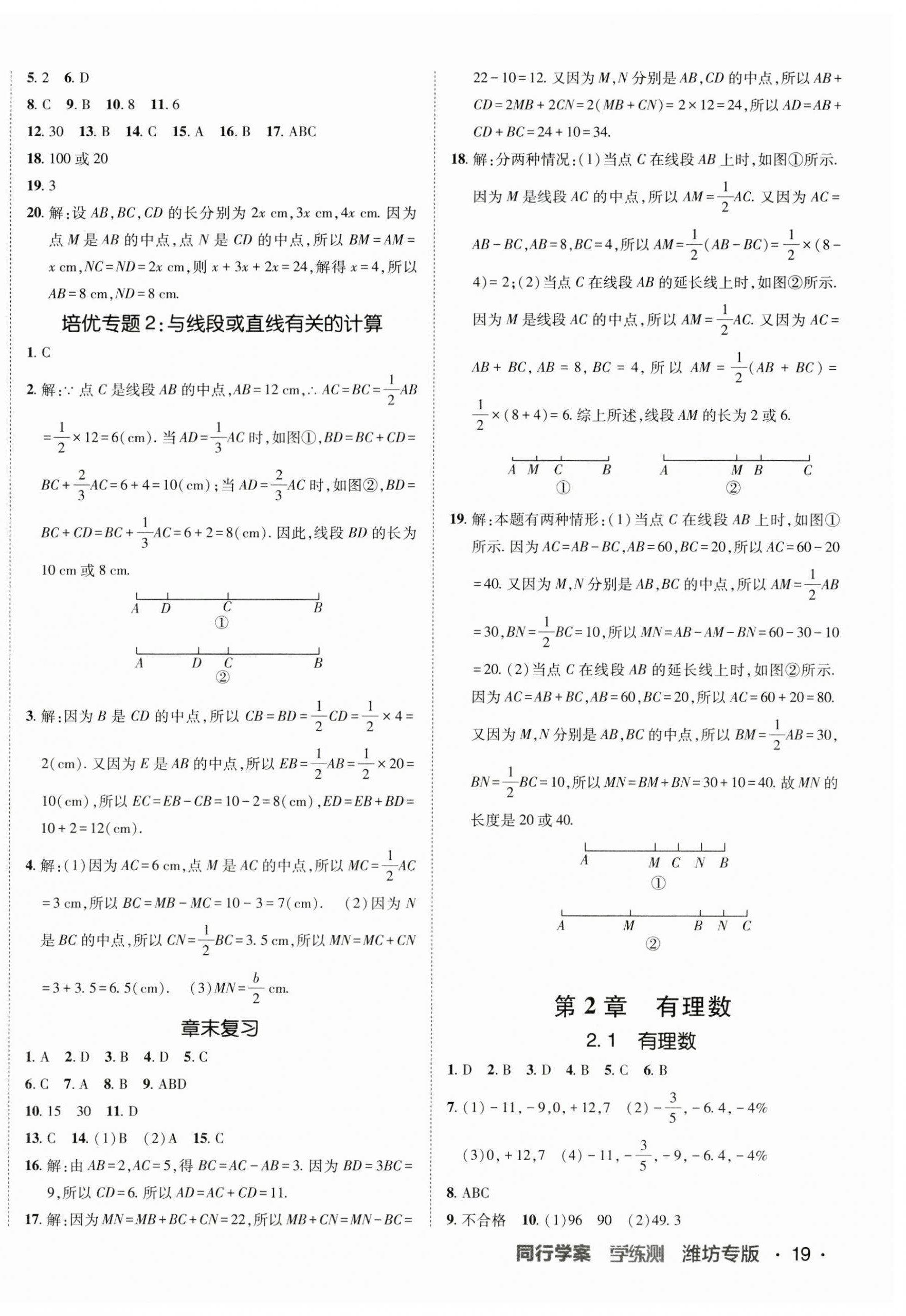 2023年同行學(xué)案七年級數(shù)學(xué)上冊青島版 第2頁