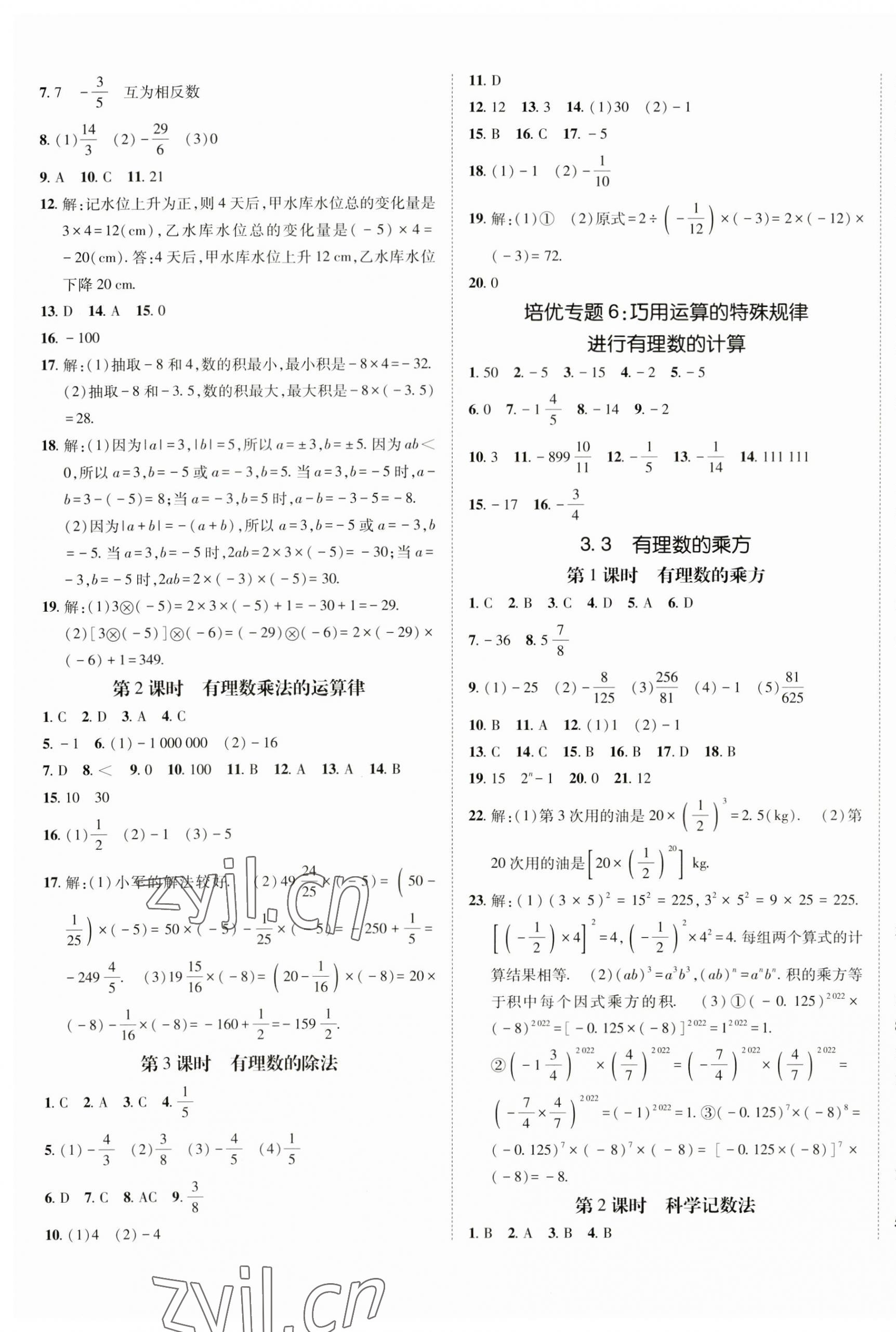 2023年同行学案七年级数学上册青岛版 第5页