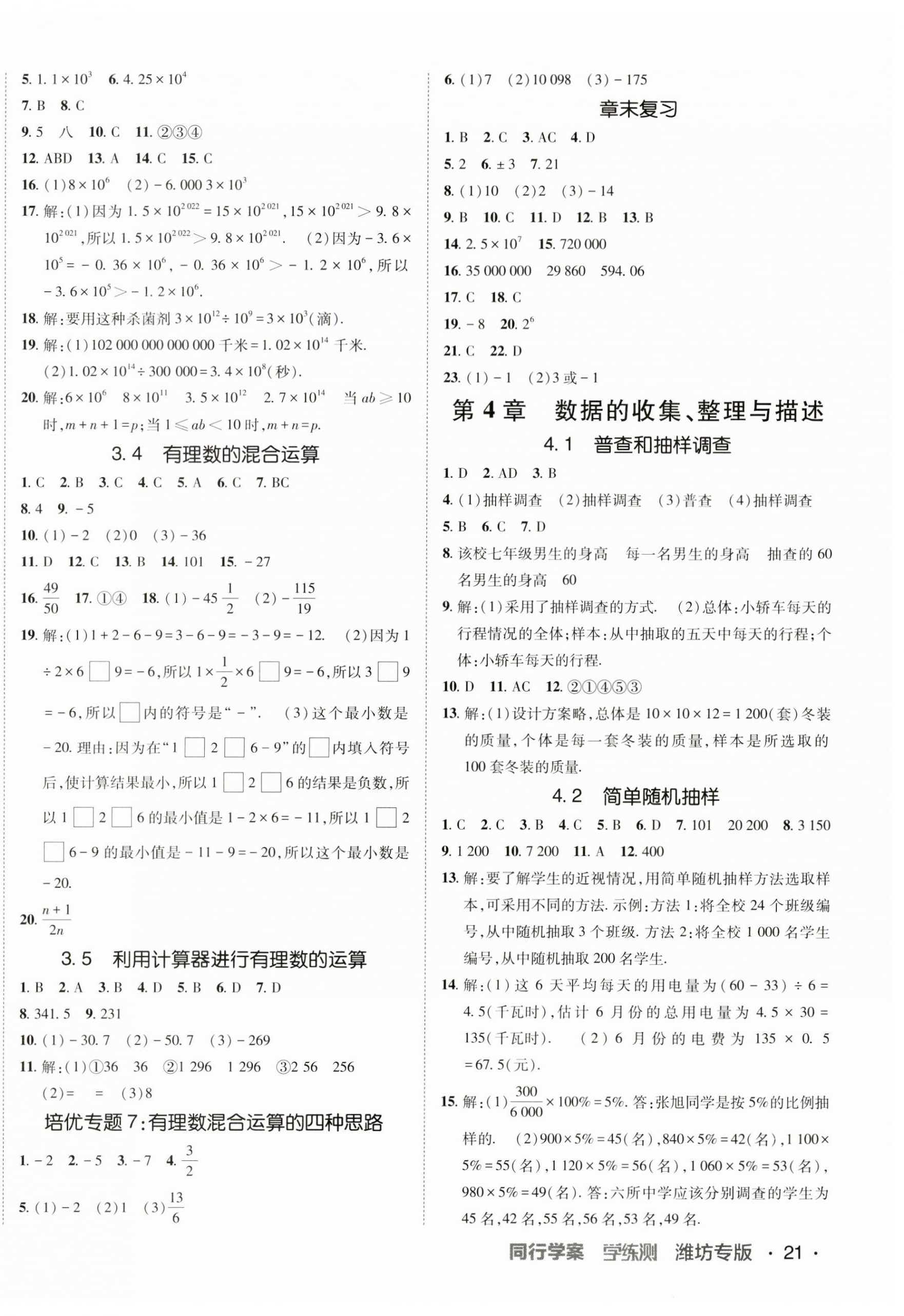 2023年同行學(xué)案七年級數(shù)學(xué)上冊青島版 第6頁