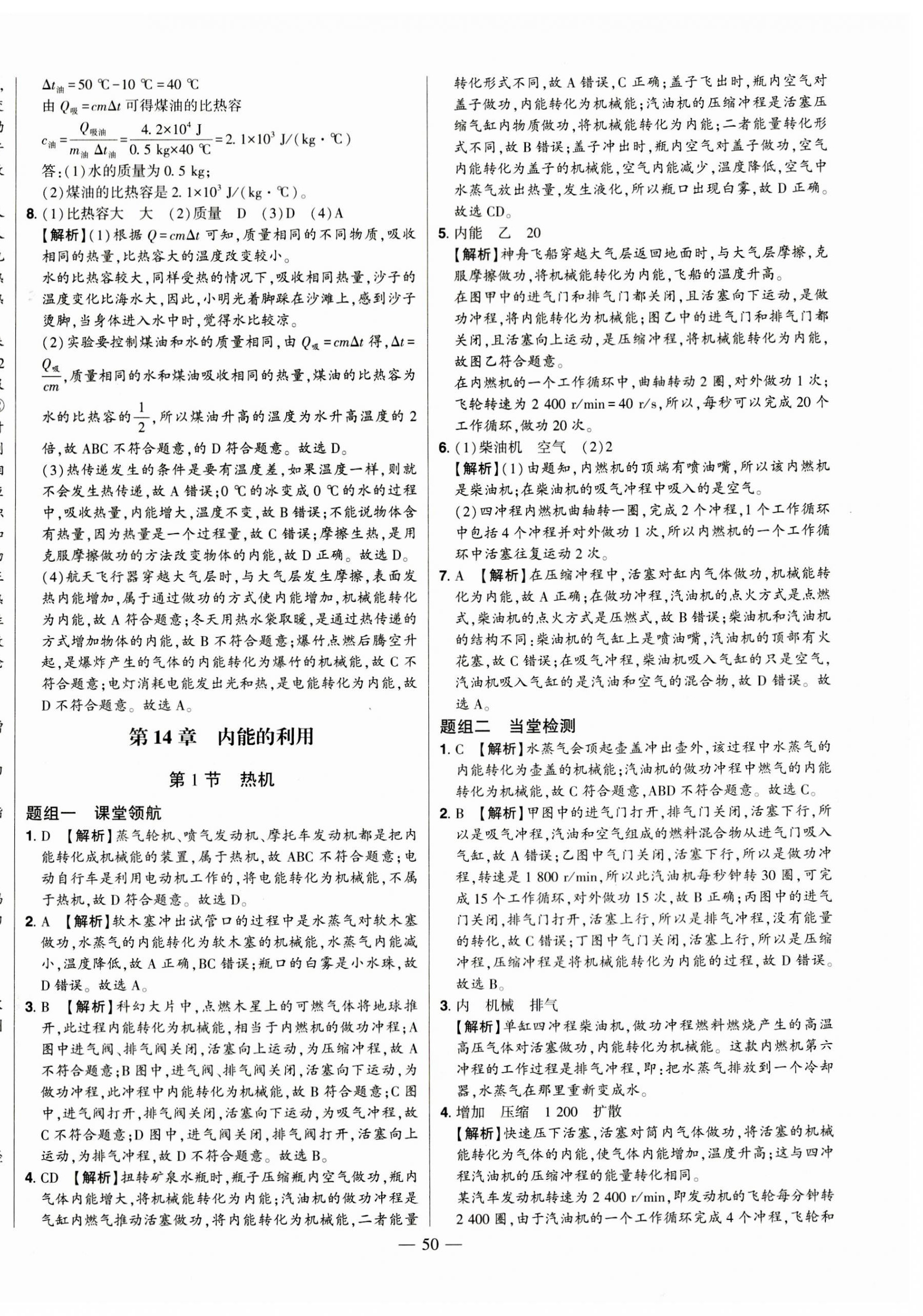 2023年初中新課標名師學案智慧大課堂九年級物理全一冊人教版 第6頁