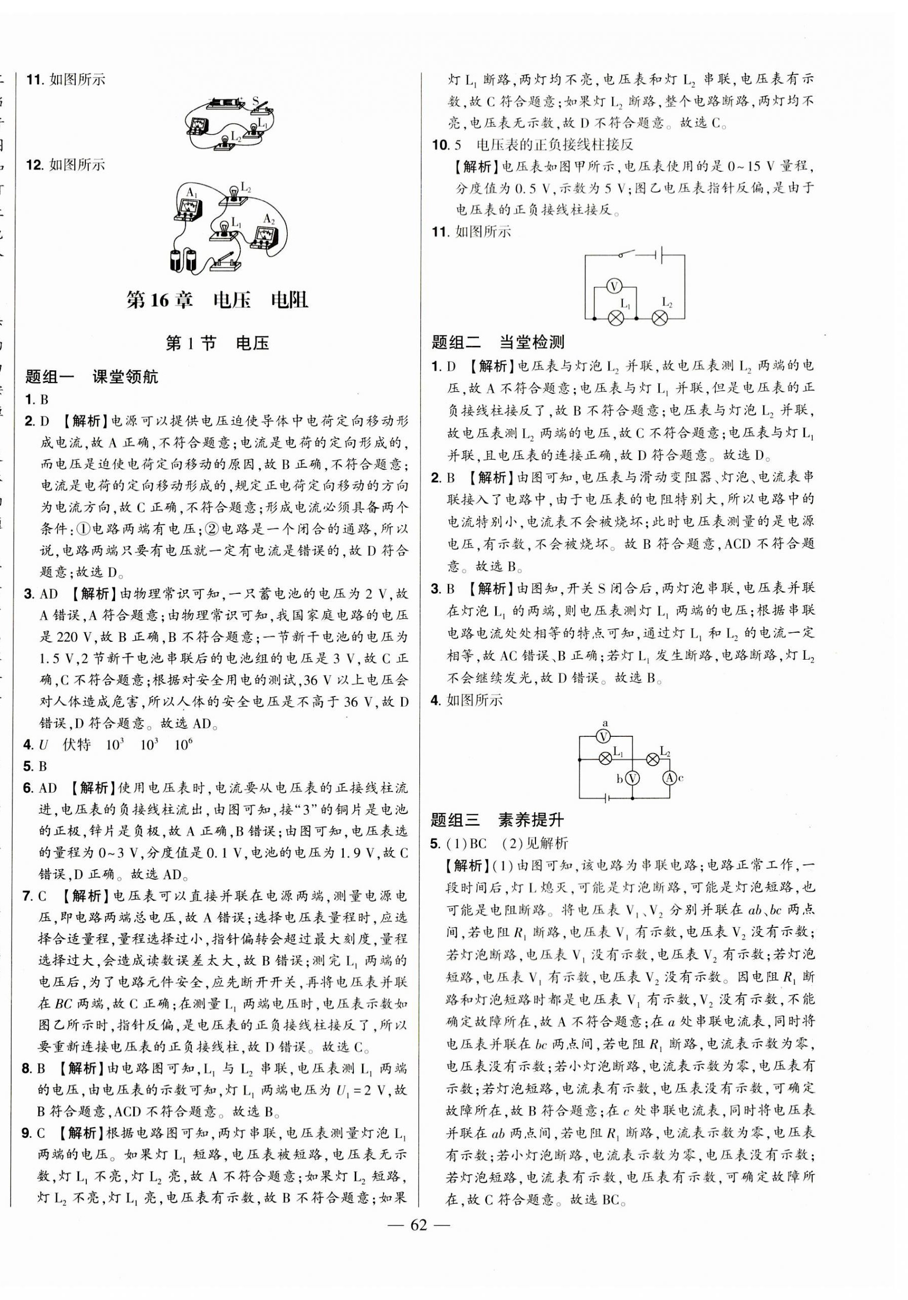 2023年初中新课标名师学案智慧大课堂九年级物理全一册人教版 第18页