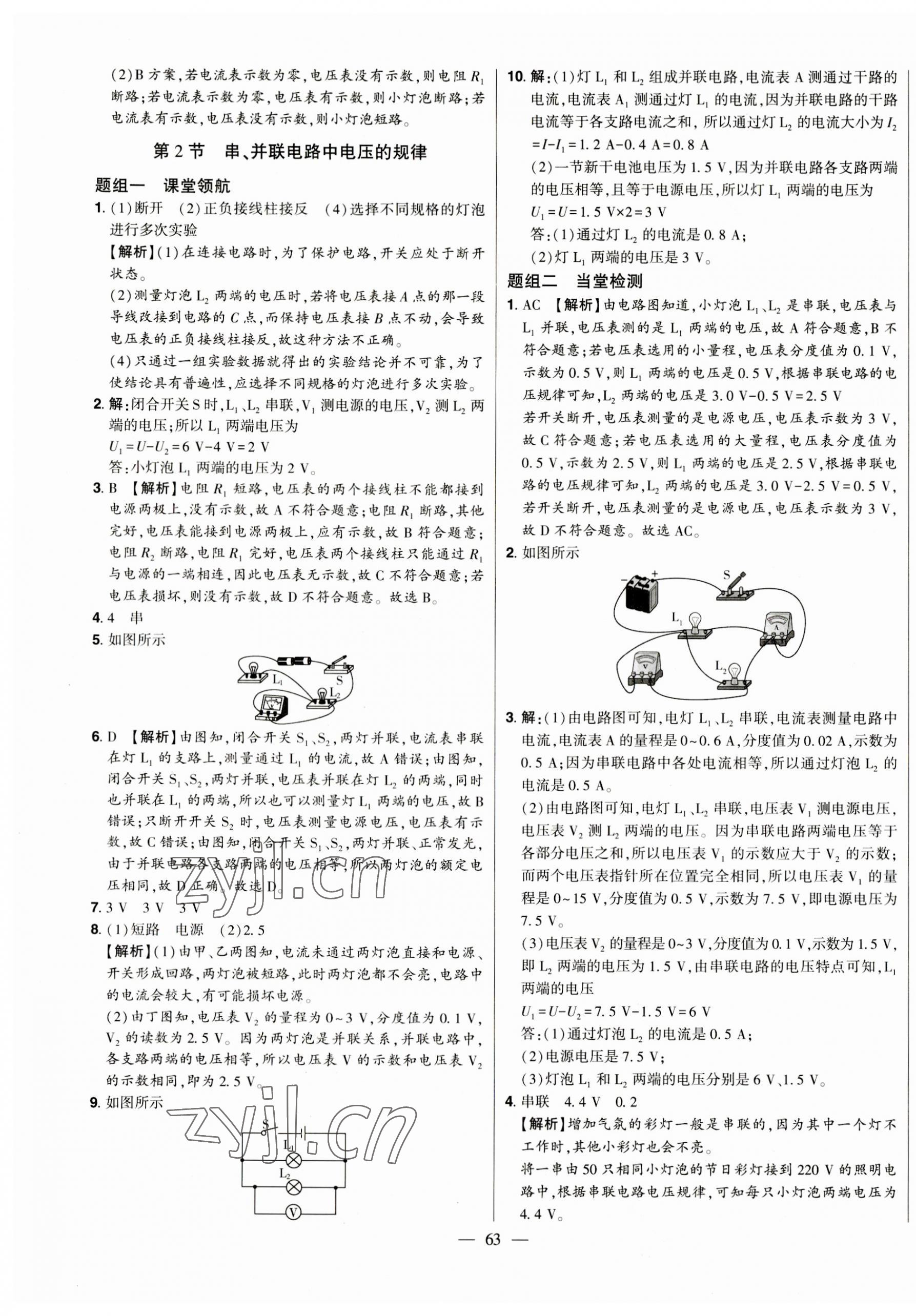 2023年初中新课标名师学案智慧大课堂九年级物理全一册人教版 第19页