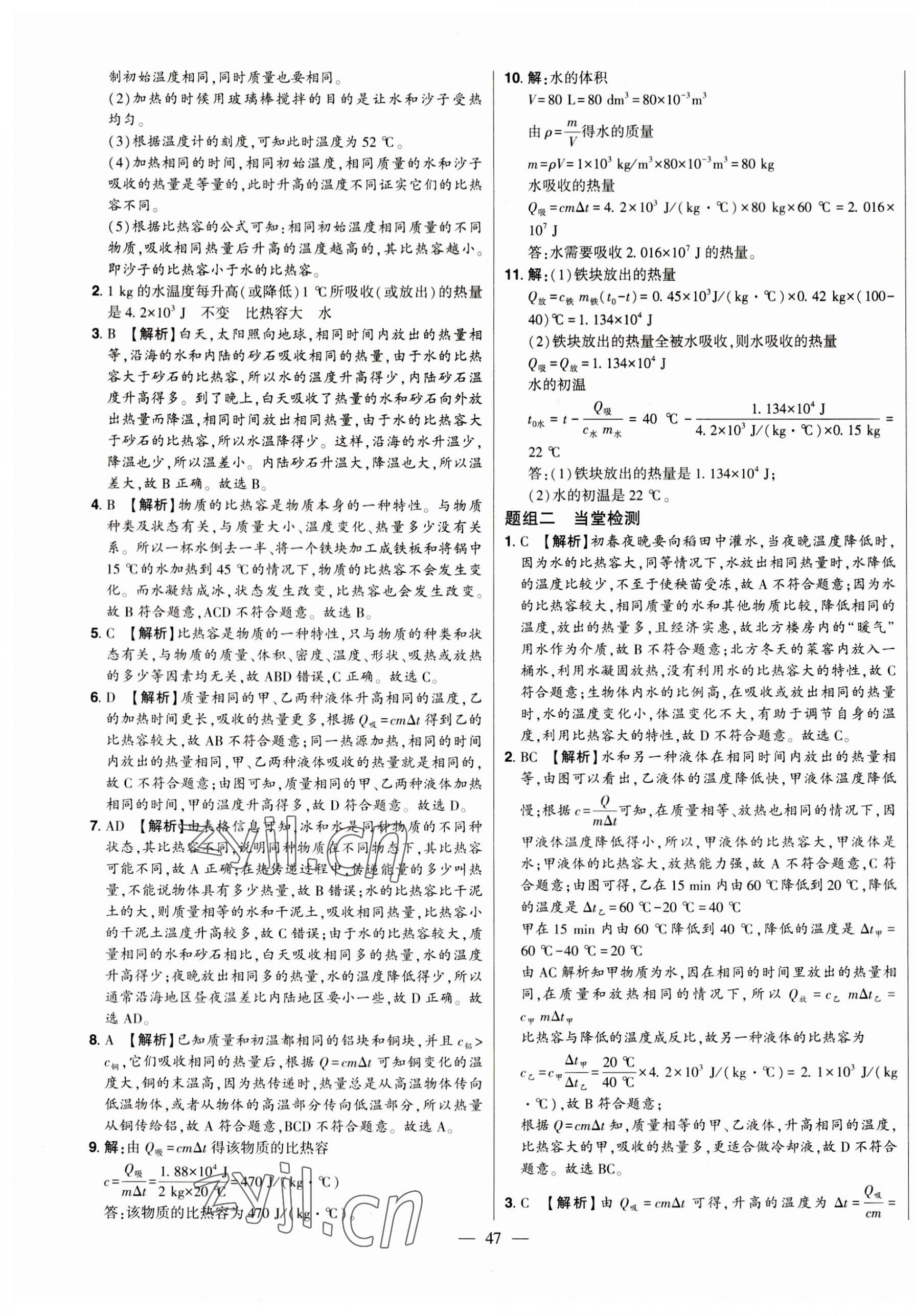 2023年初中新课标名师学案智慧大课堂九年级物理全一册人教版 第3页