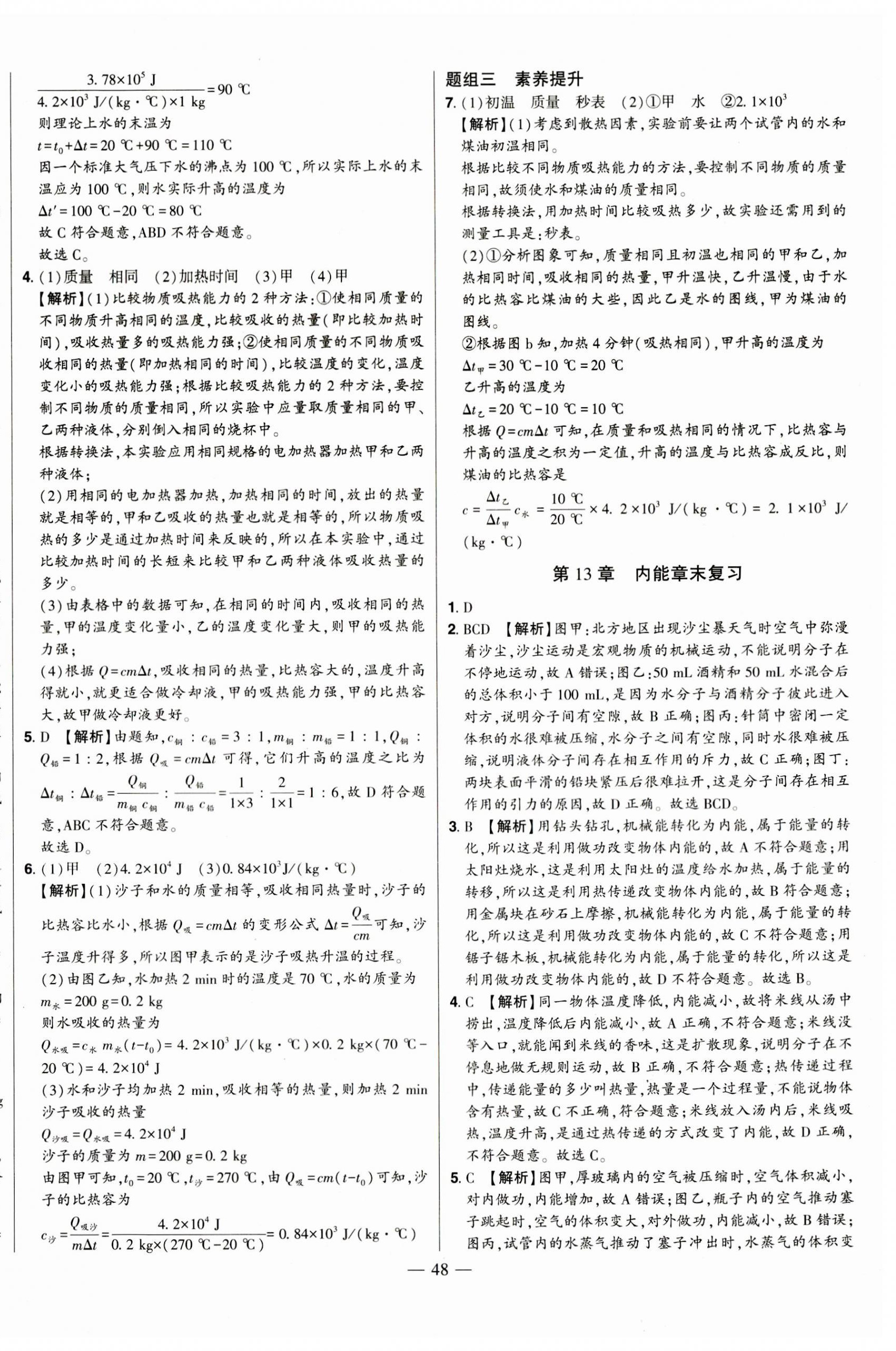 2023年初中新课标名师学案智慧大课堂九年级物理全一册人教版 第4页