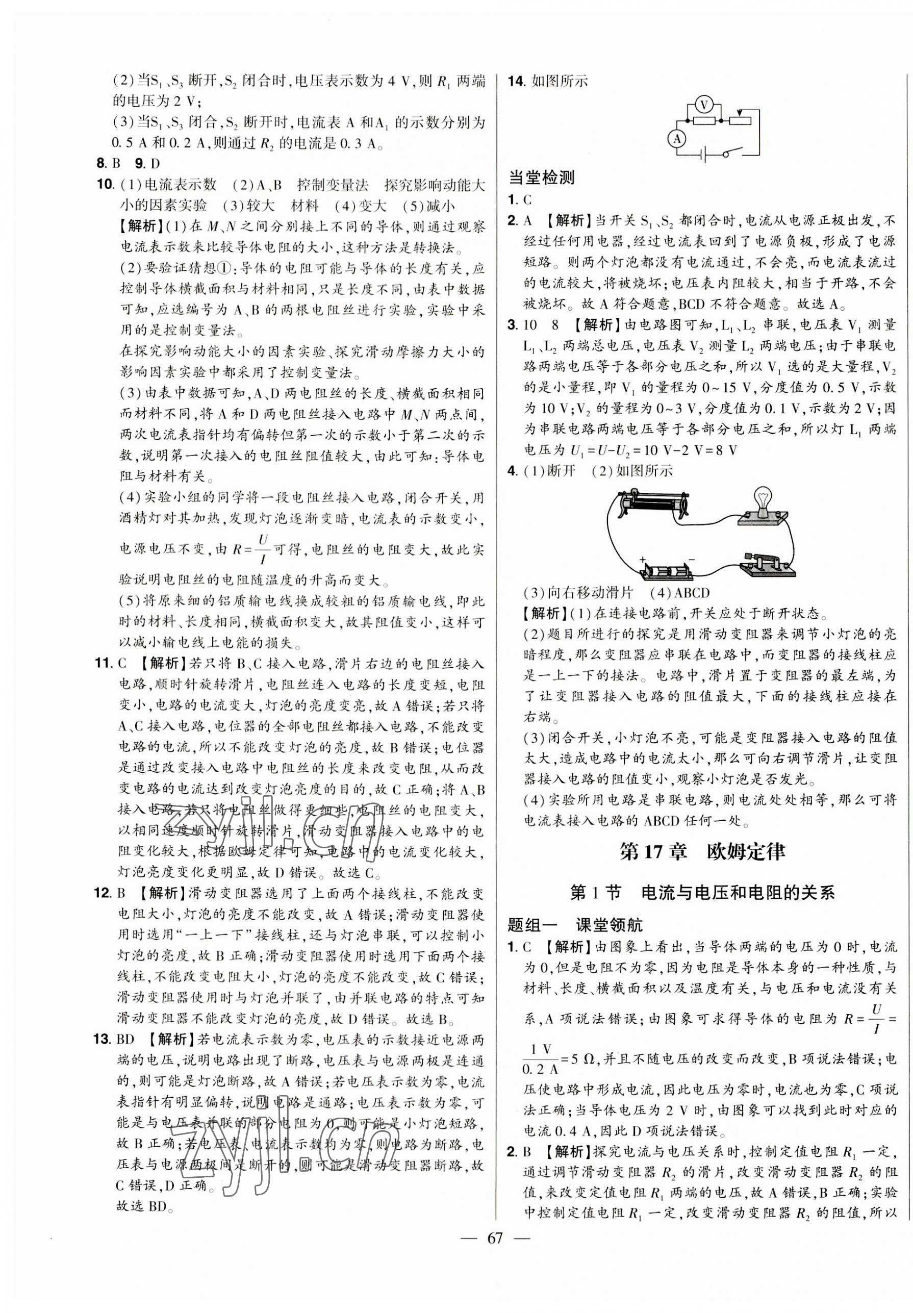 2023年初中新课标名师学案智慧大课堂九年级物理全一册人教版 第23页