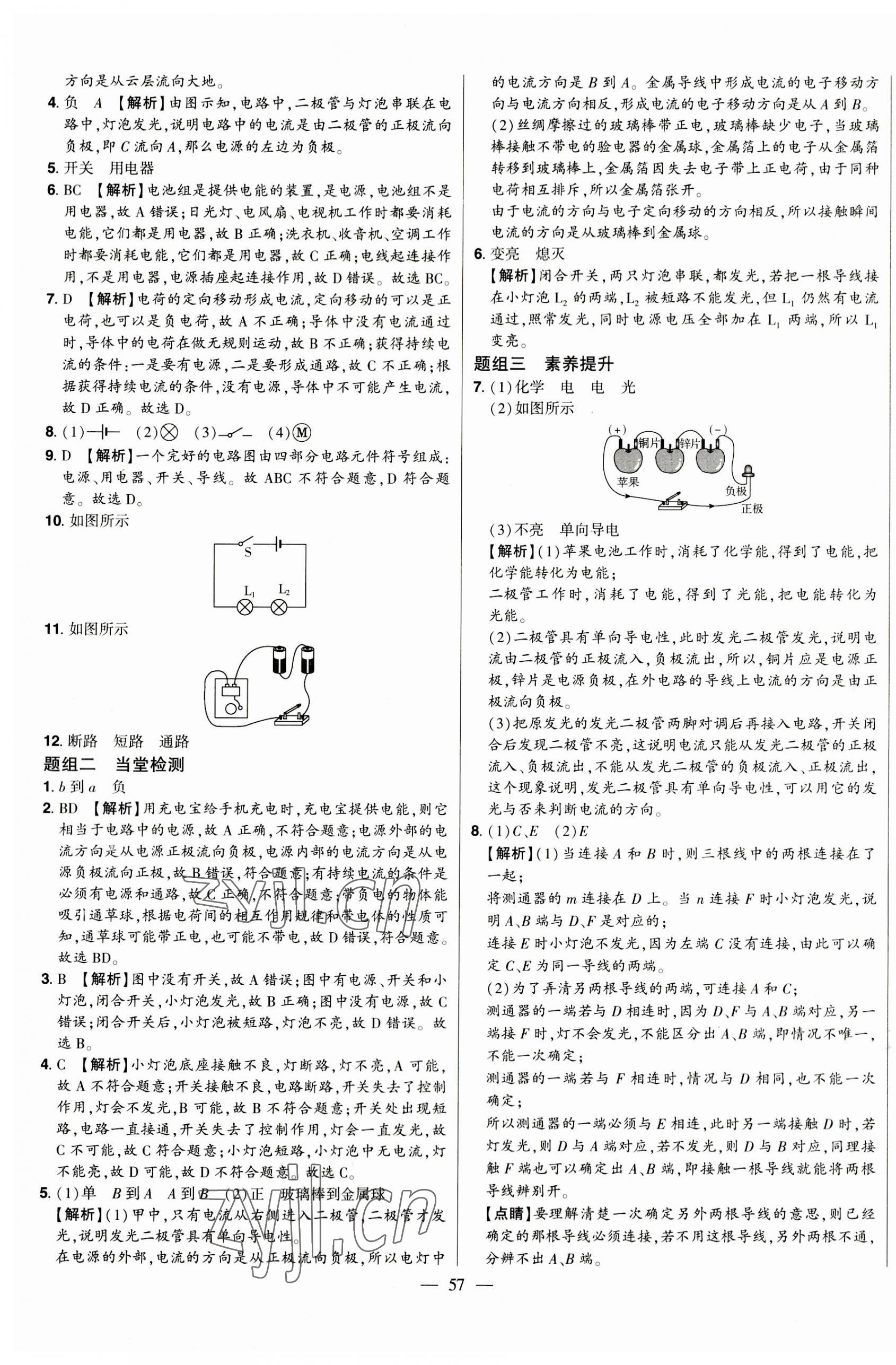 2023年初中新课标名师学案智慧大课堂九年级物理全一册人教版 第13页