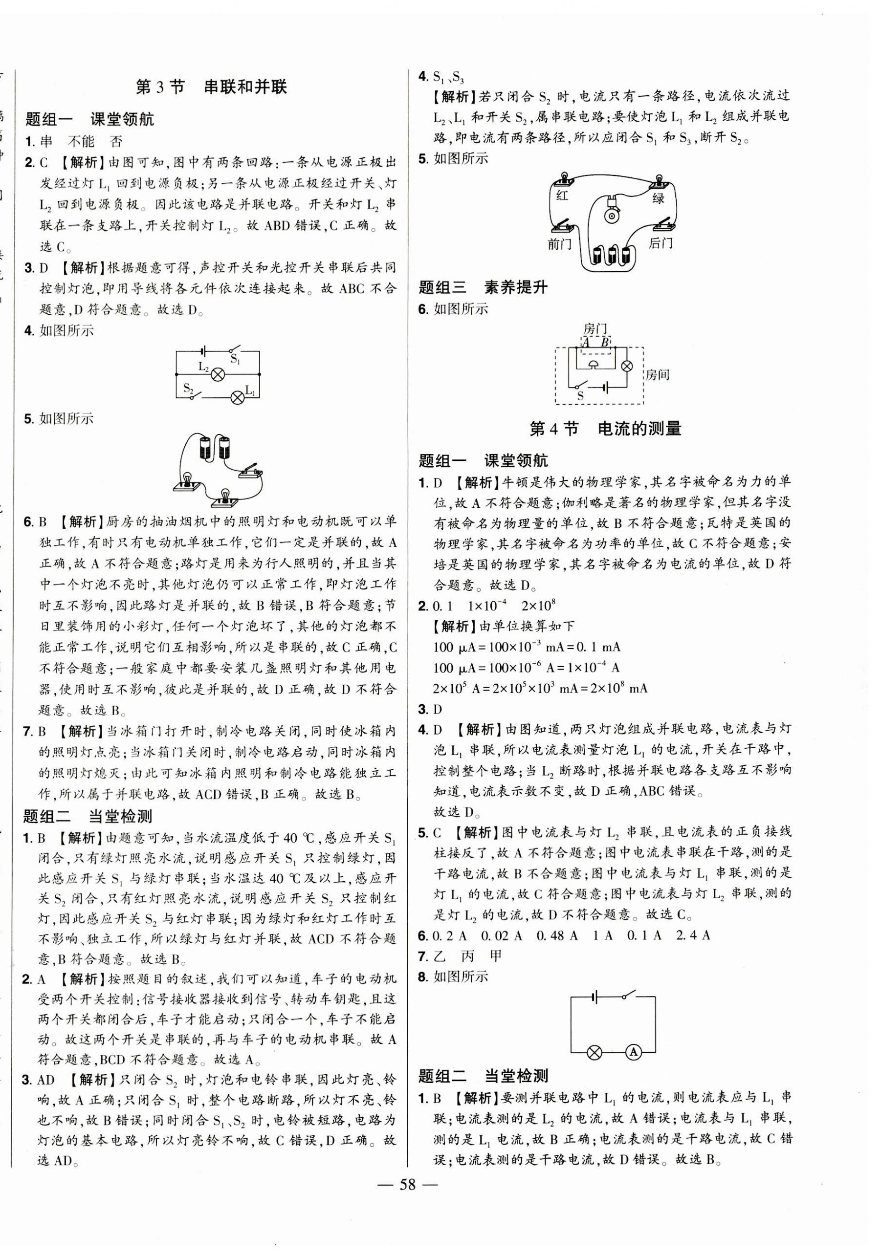 2023年初中新课标名师学案智慧大课堂九年级物理全一册人教版 第14页