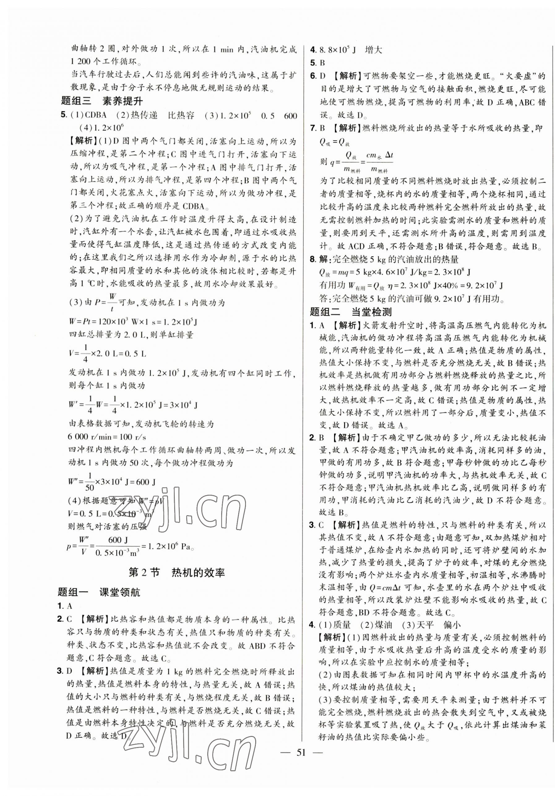 2023年初中新课标名师学案智慧大课堂九年级物理全一册人教版 第7页