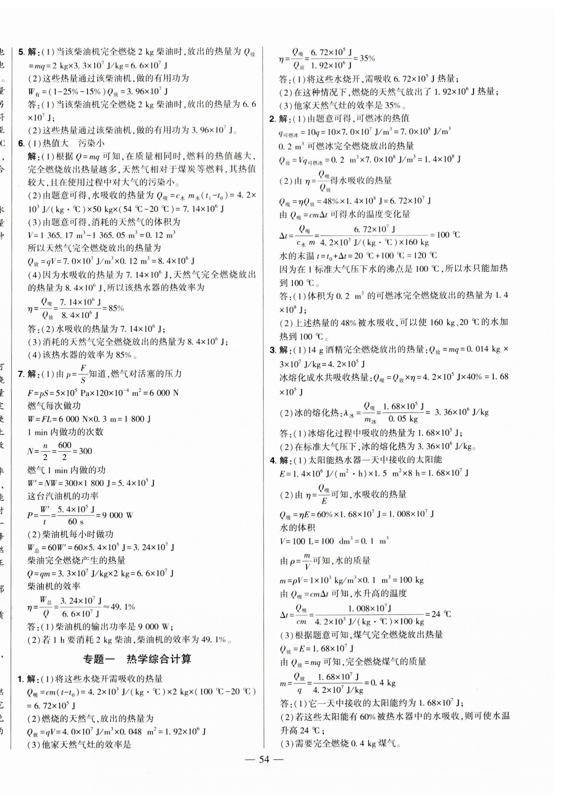 2023年初中新课标名师学案智慧大课堂九年级物理全一册人教版 第10页