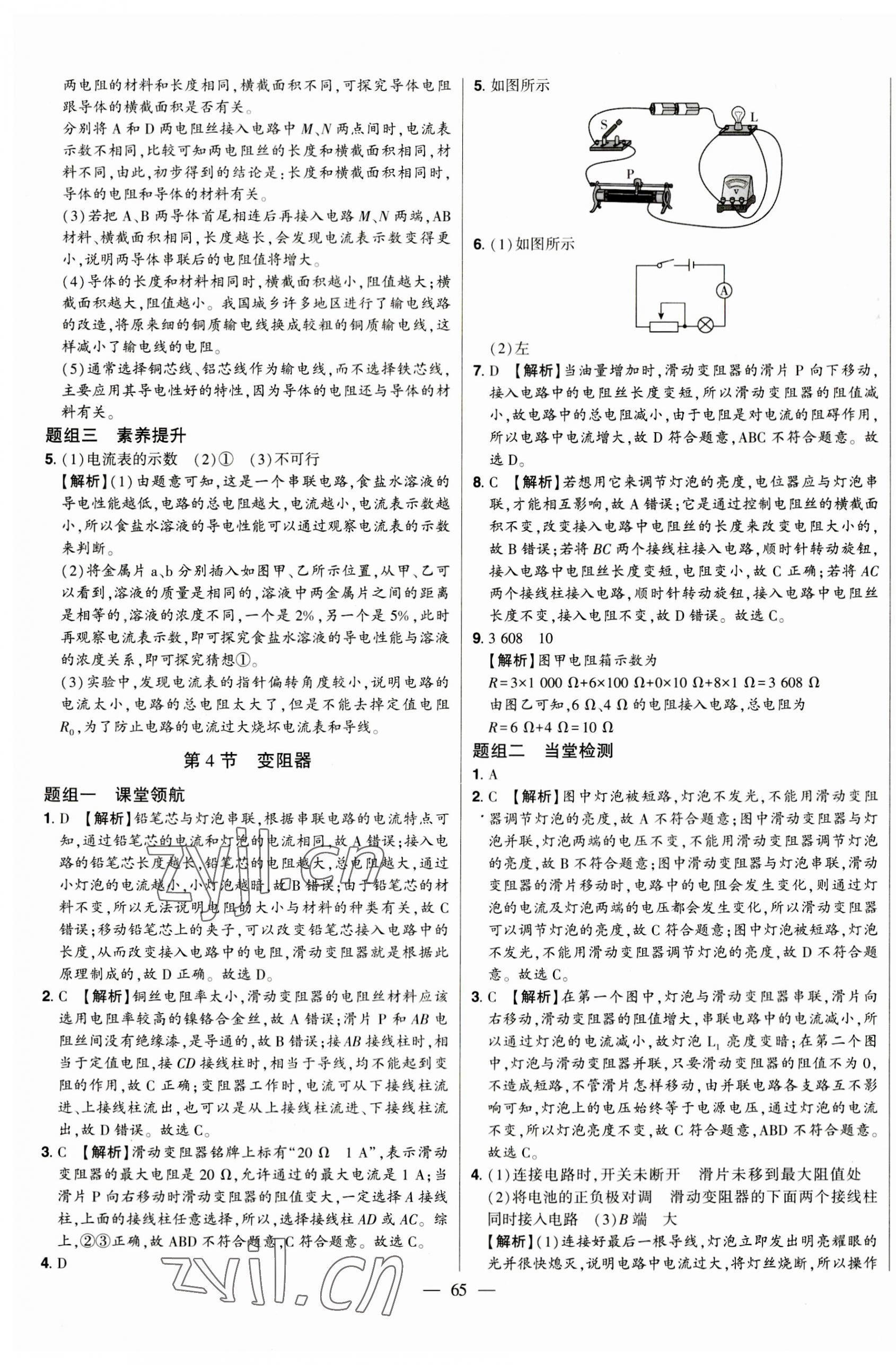 2023年初中新课标名师学案智慧大课堂九年级物理全一册人教版 第21页