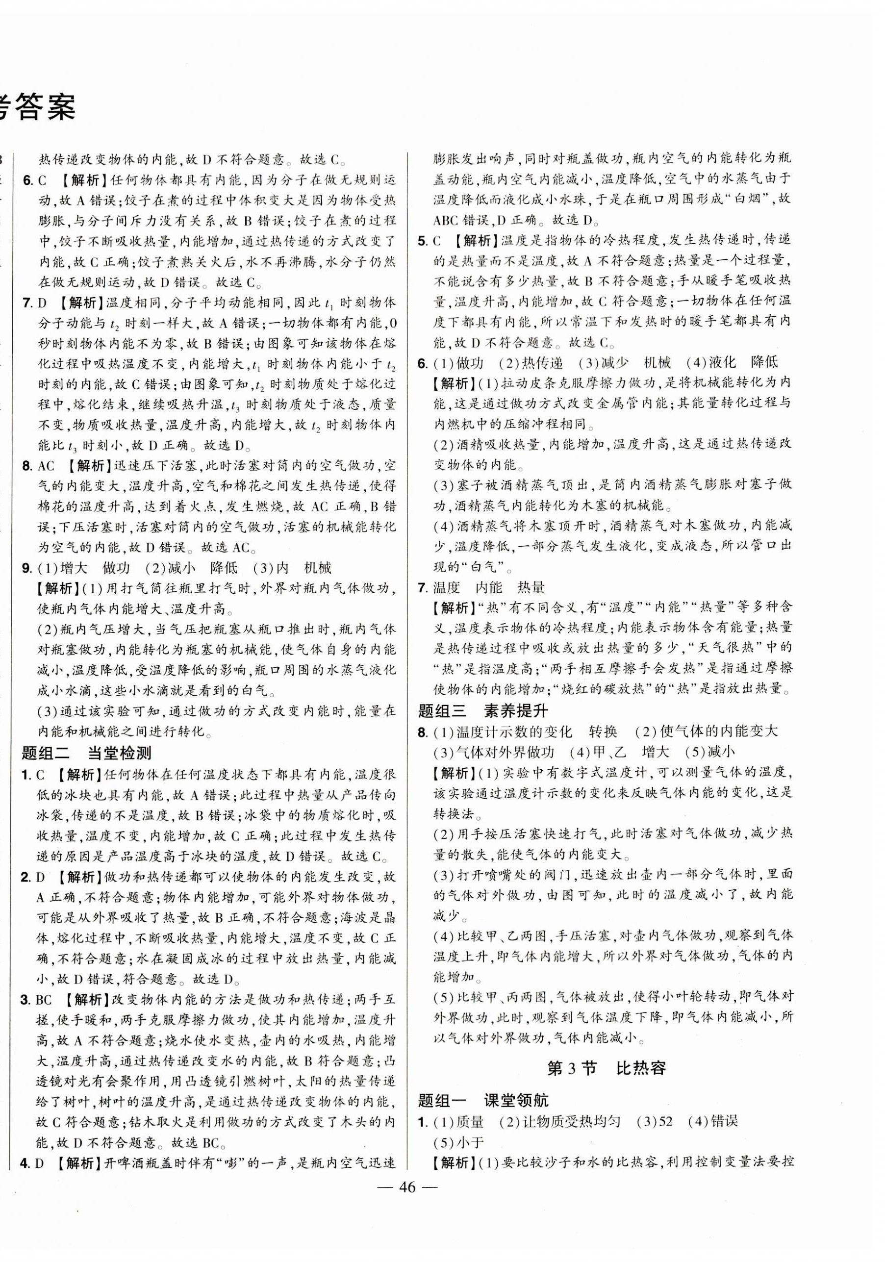 2023年初中新課標名師學案智慧大課堂九年級物理全一冊人教版 第2頁