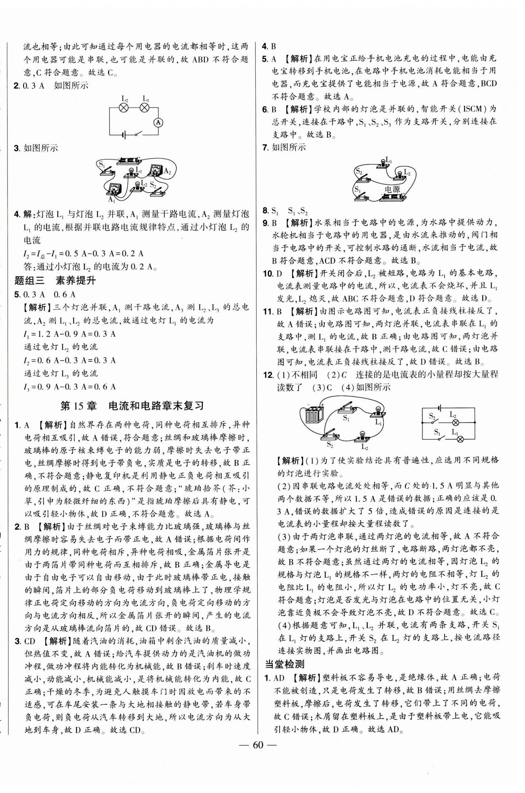 2023年初中新课标名师学案智慧大课堂九年级物理全一册人教版 第16页