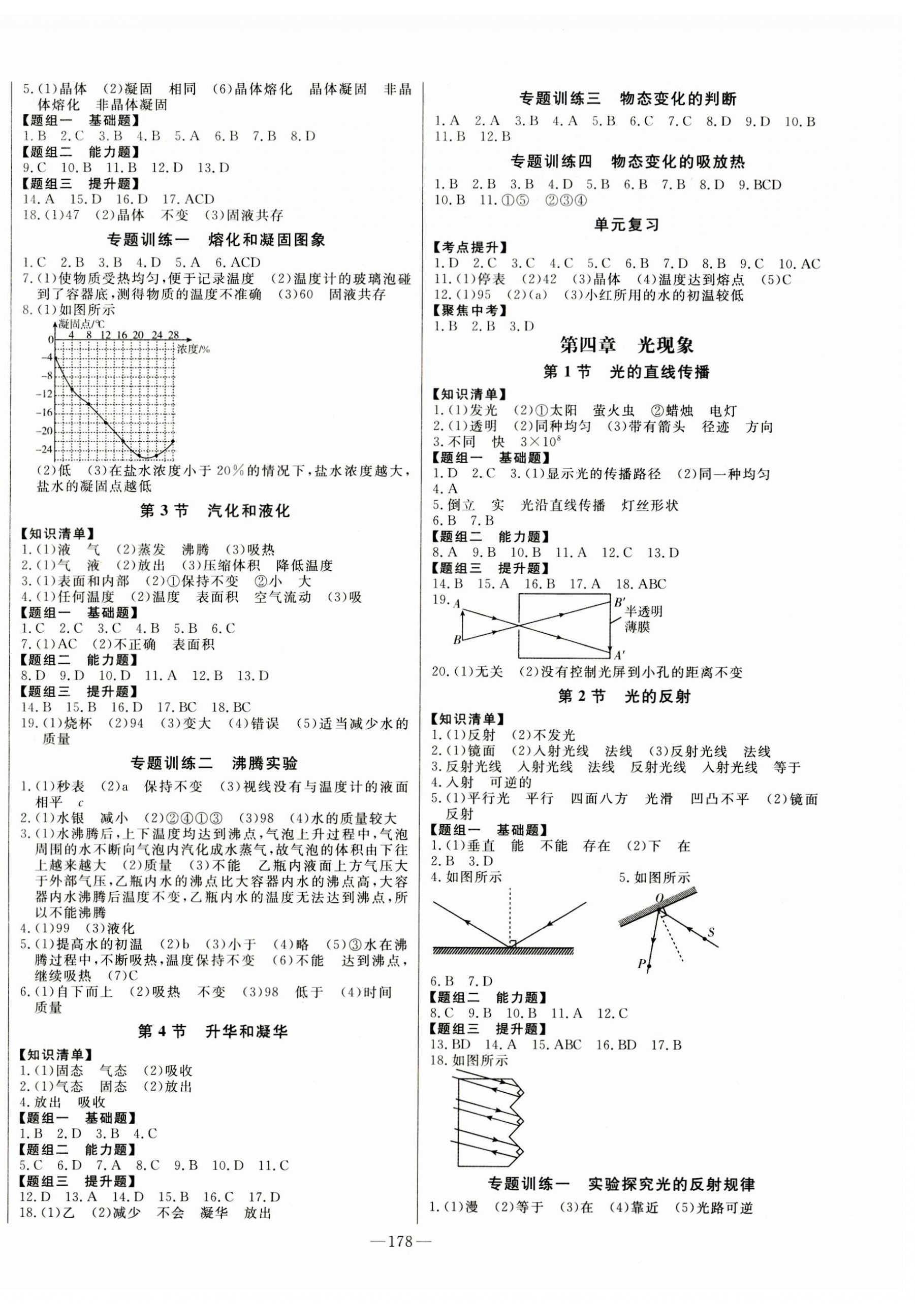 2023年初中新課標(biāo)名師學(xué)案智慧大課堂八年級(jí)物理上冊(cè)人教版 第4頁(yè)