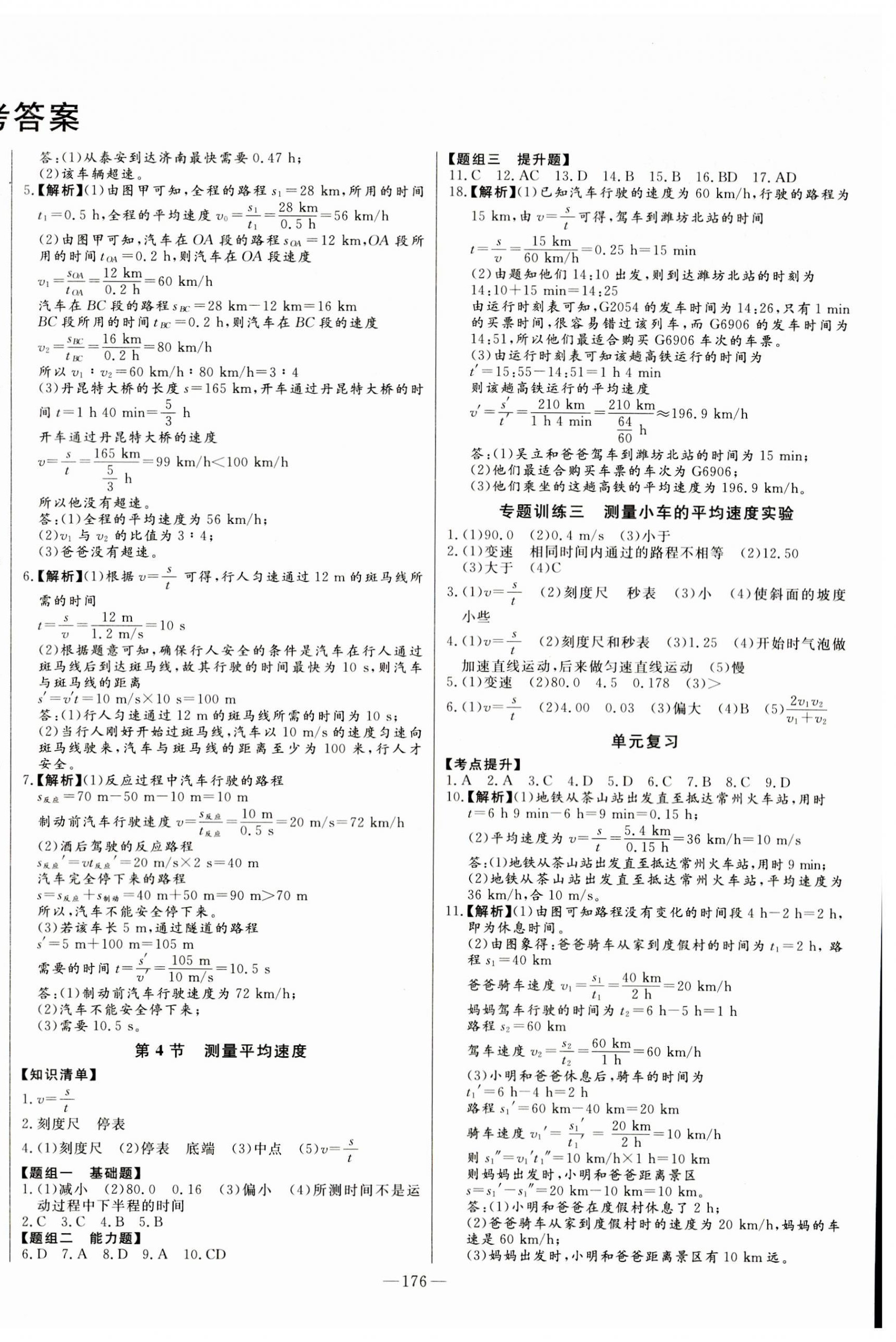 2023年初中新课标名师学案智慧大课堂八年级物理上册人教版 第2页