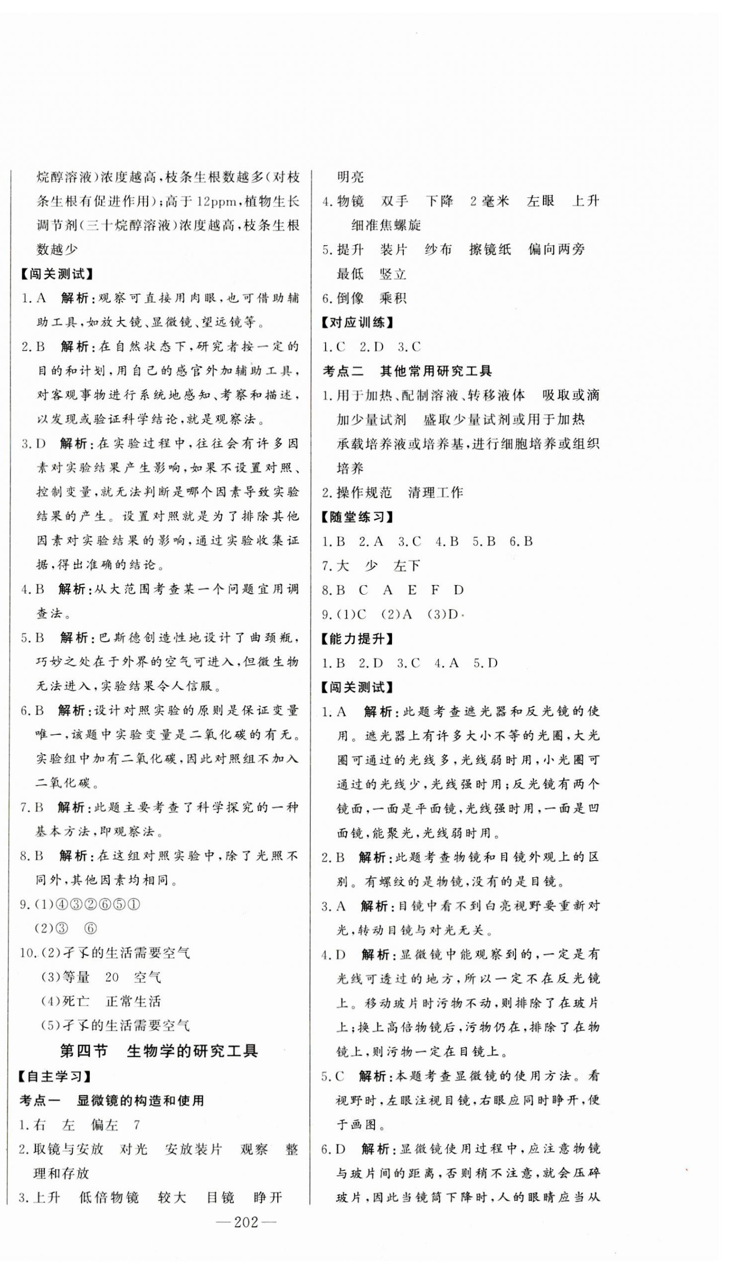 2023年初中新課標(biāo)名師學(xué)案智慧大課堂七年級生物上冊濟(jì)南版 第2頁