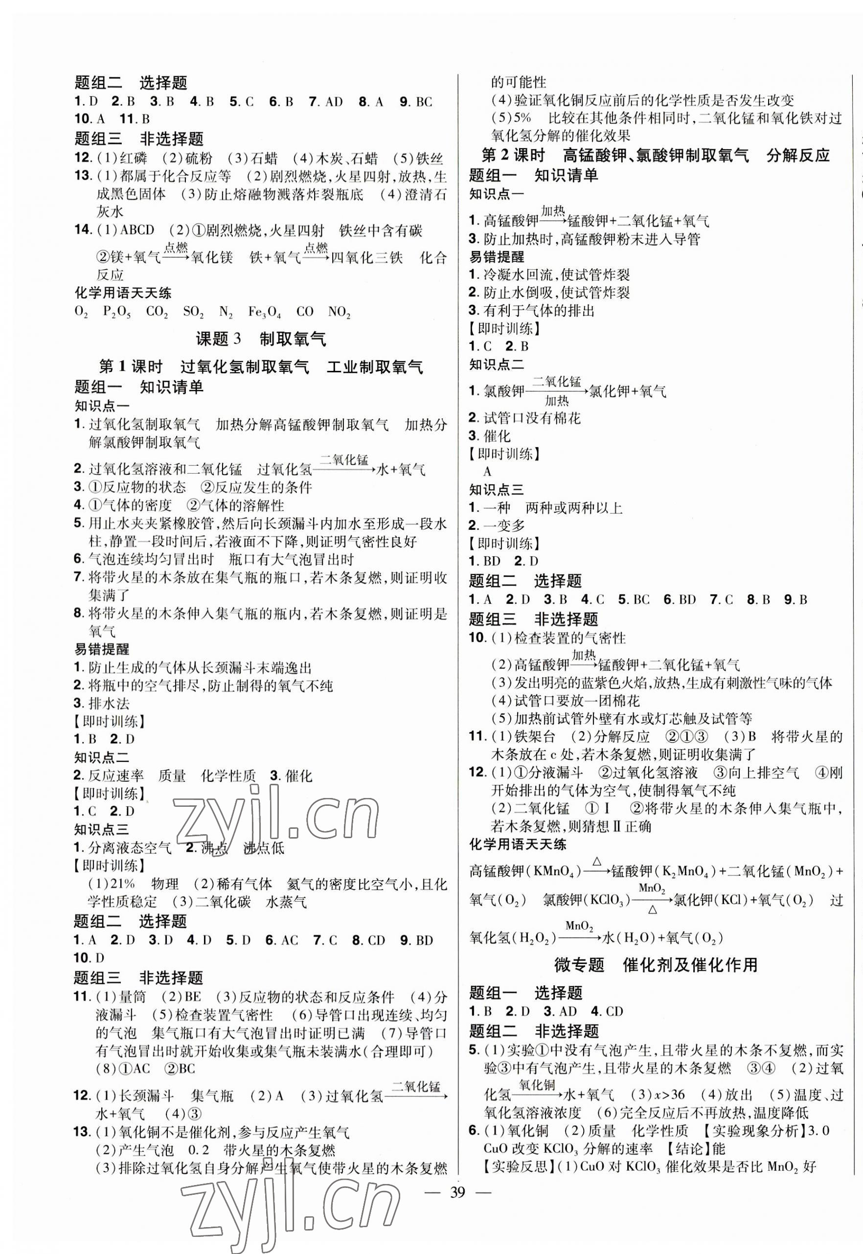 2023年初中新课标名师学案智慧大课堂九年级化学上册人教版 第3页