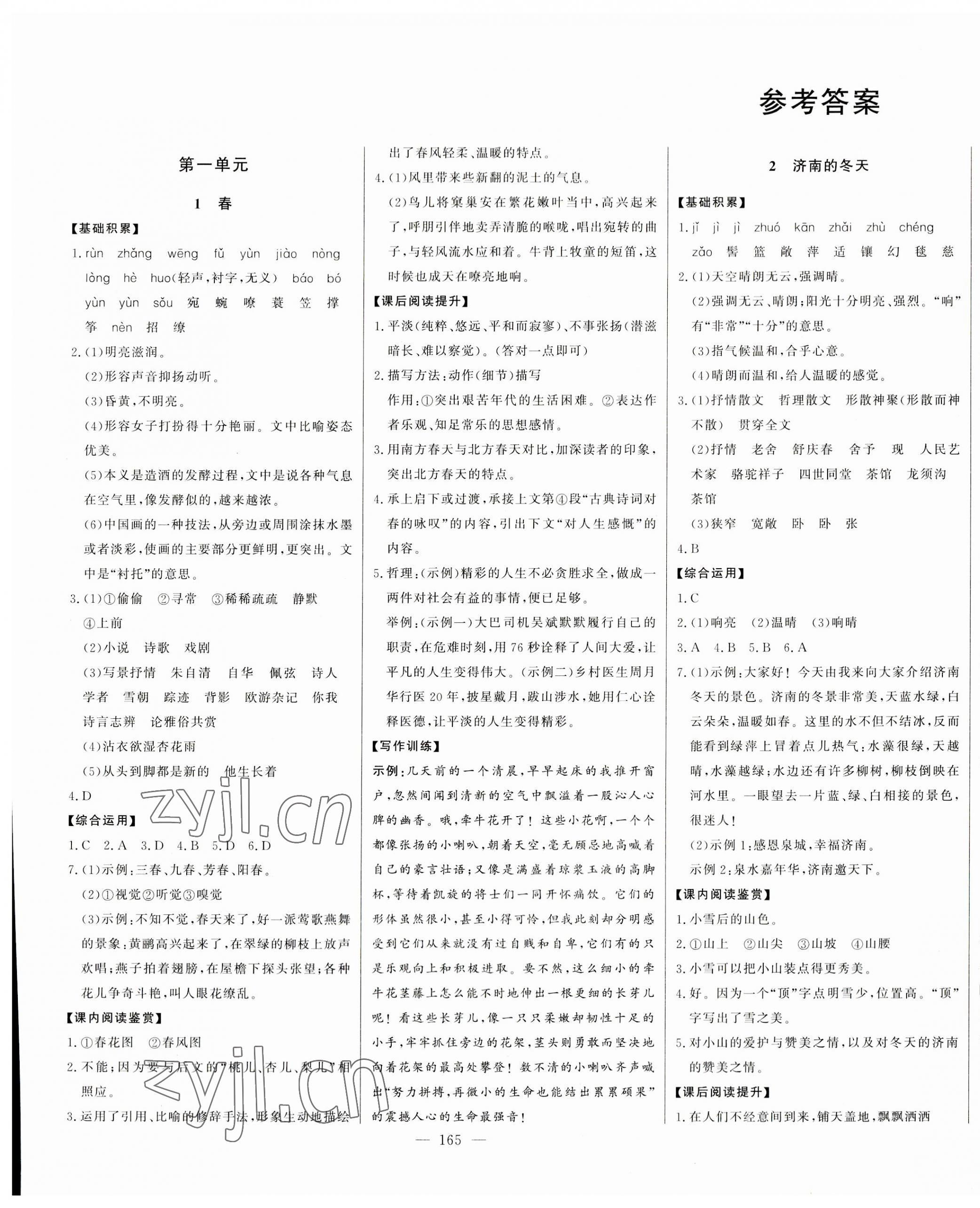 2023年初中新课标名师学案智慧大课堂七年级语文上册人教版 第1页