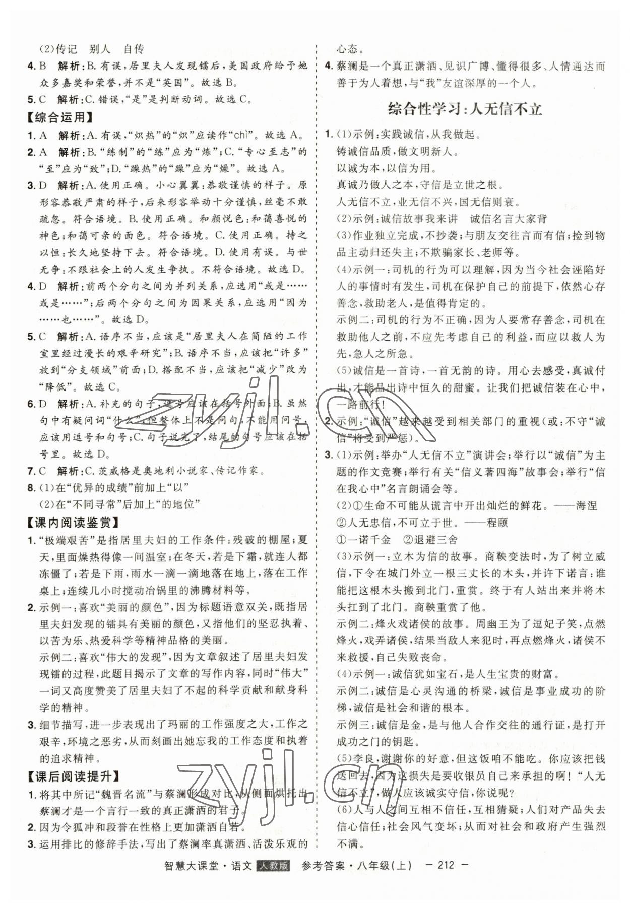 2023年初中新課標名師學案智慧大課堂八年級語文上冊人教版 第8頁