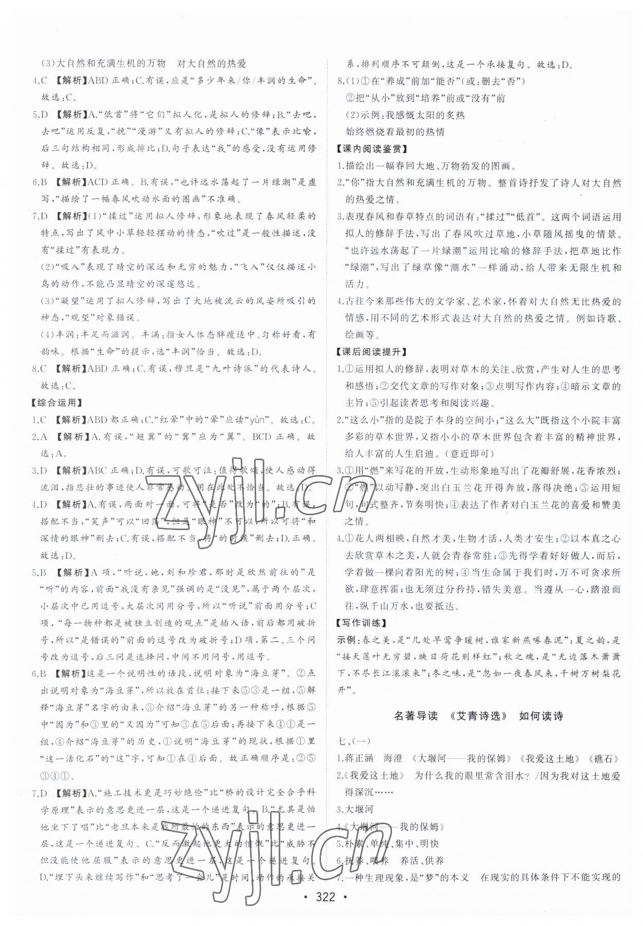 2023年初中新課標(biāo)名師學(xué)案智慧大課堂九年級語文上冊人教版 第6頁