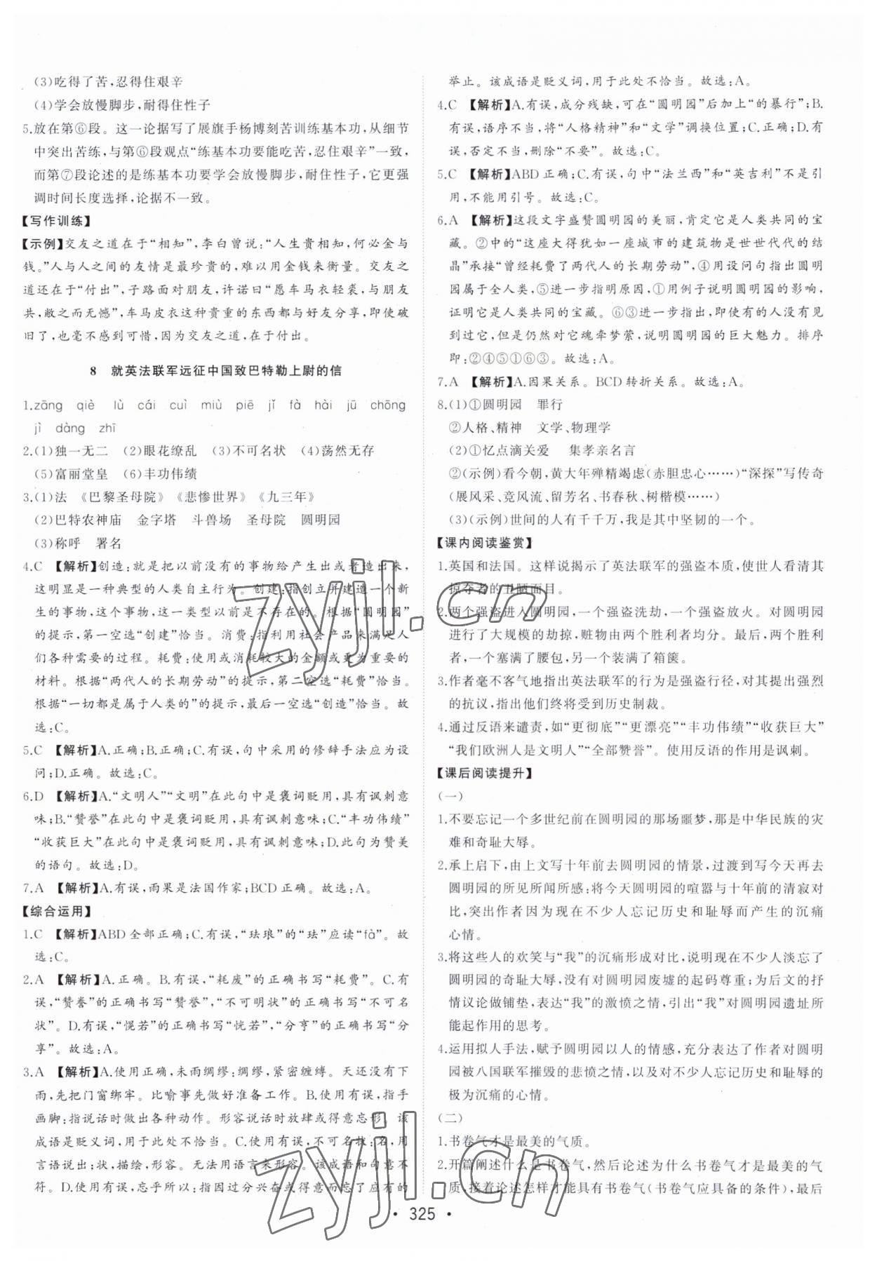 2023年初中新课标名师学案智慧大课堂九年级语文上册人教版 第9页