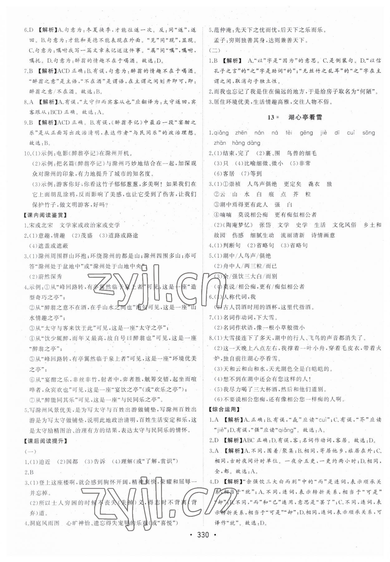 2023年初中新課標名師學(xué)案智慧大課堂九年級語文上冊人教版 第14頁