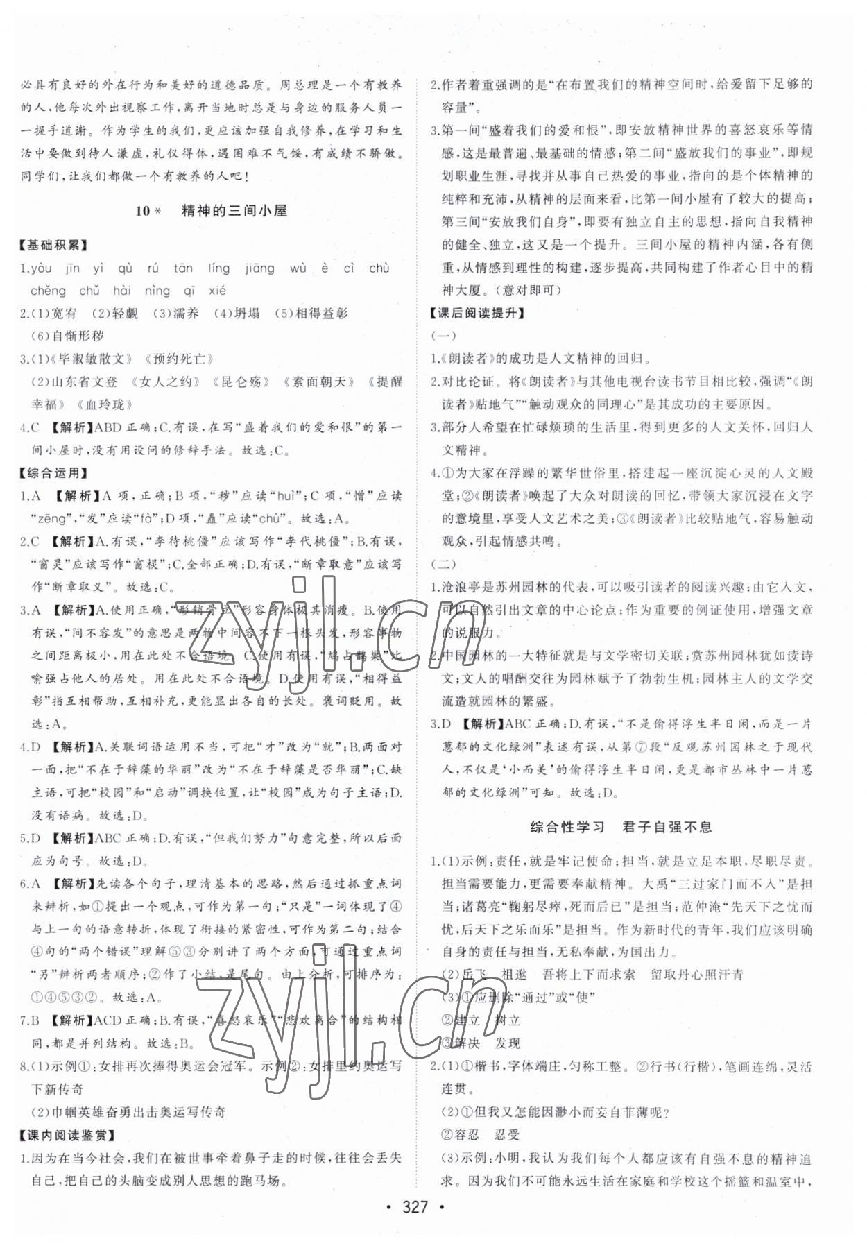 2023年初中新課標(biāo)名師學(xué)案智慧大課堂九年級(jí)語文上冊(cè)人教版 第11頁