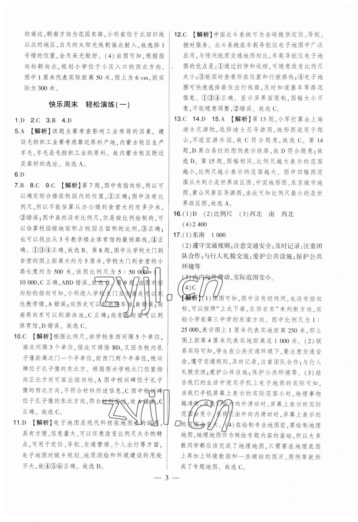 2023年初中新课标名师学案智慧大课堂七年级地理上册湘教版 第3页